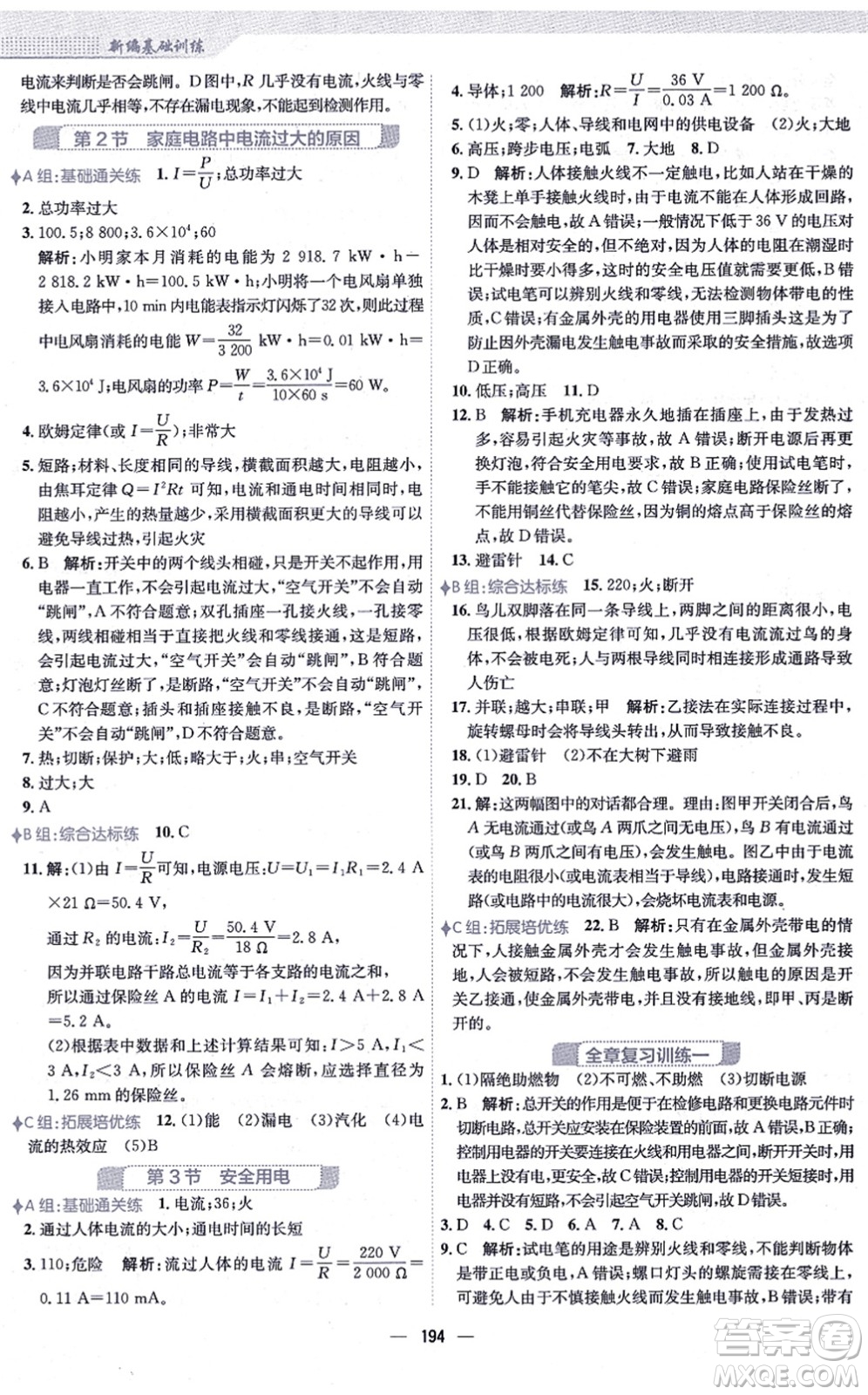 安徽教育出版社2021新編基礎(chǔ)訓(xùn)練九年級物理全一冊人教版答案