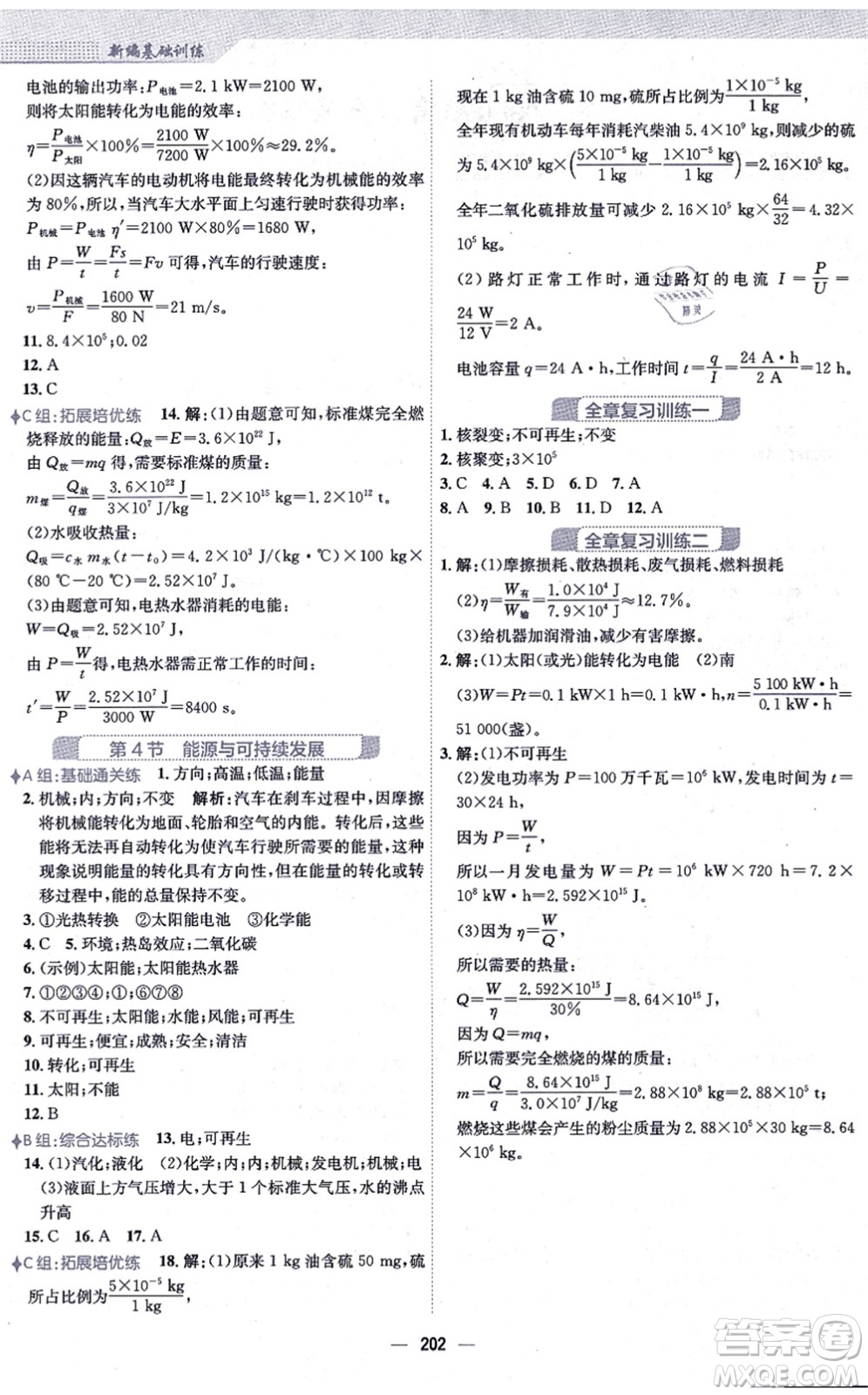 安徽教育出版社2021新編基礎(chǔ)訓(xùn)練九年級物理全一冊人教版答案