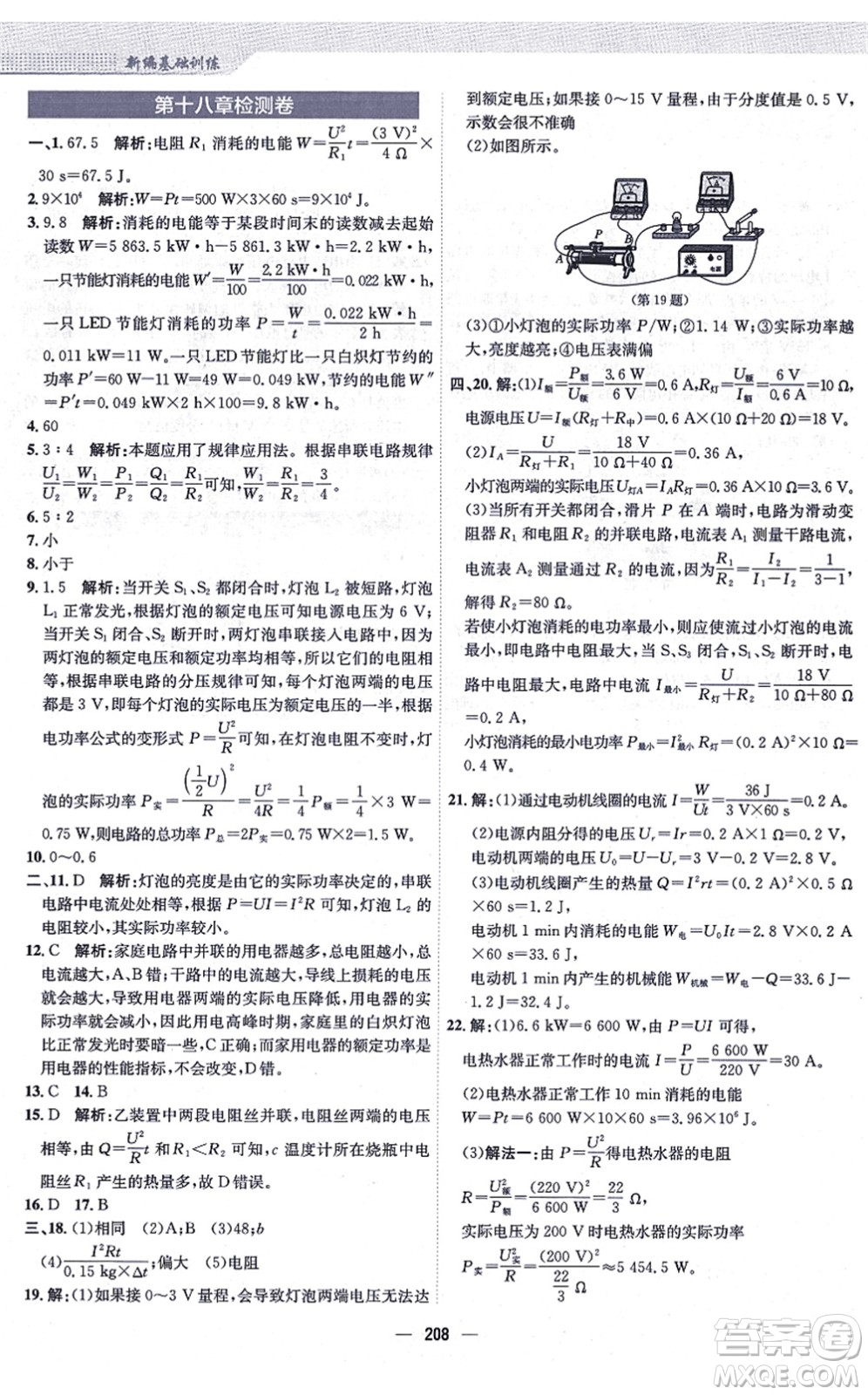 安徽教育出版社2021新編基礎(chǔ)訓(xùn)練九年級物理全一冊人教版答案