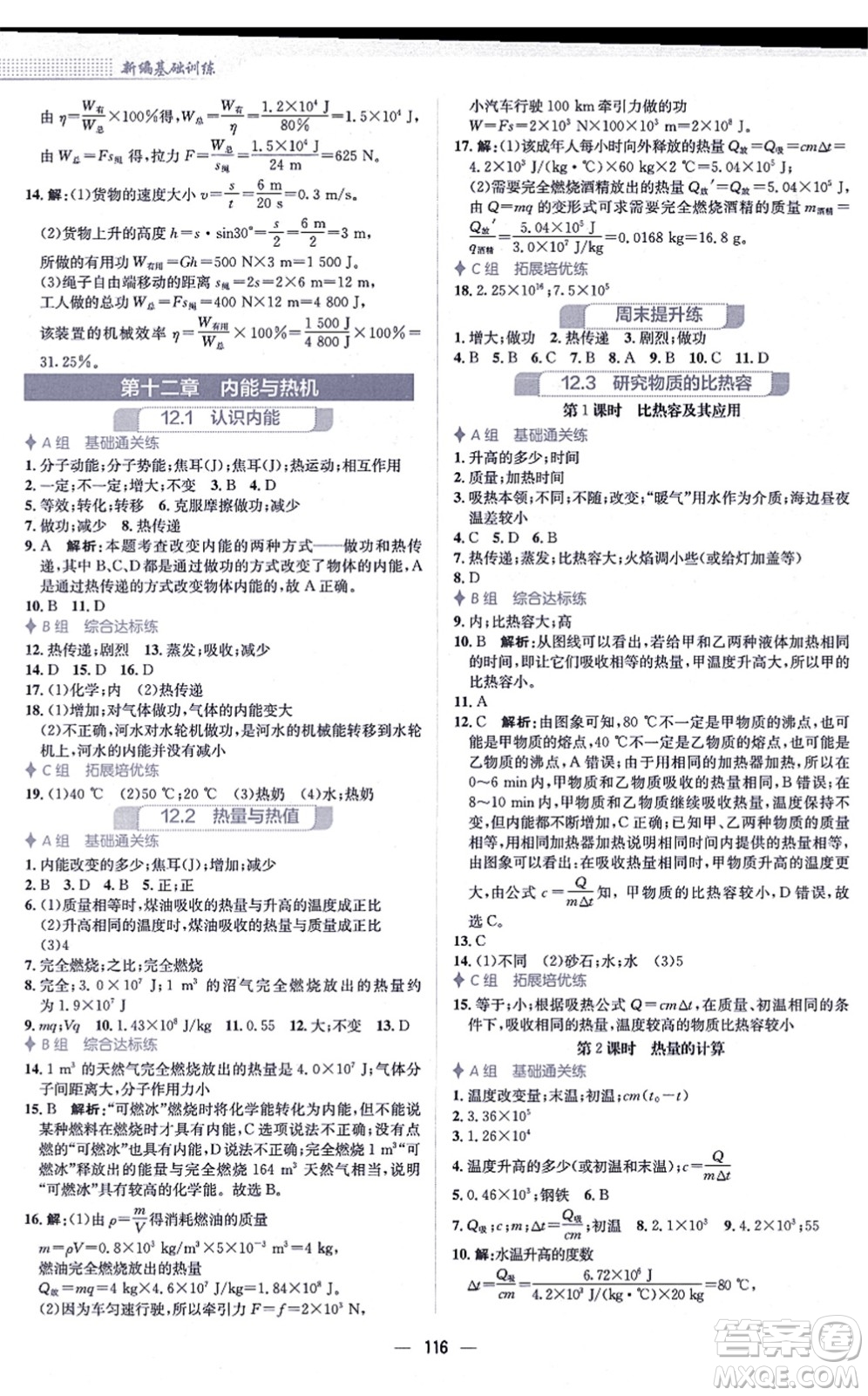 安徽教育出版社2021新編基礎(chǔ)訓(xùn)練九年級(jí)物理上冊(cè)通用版Y答案