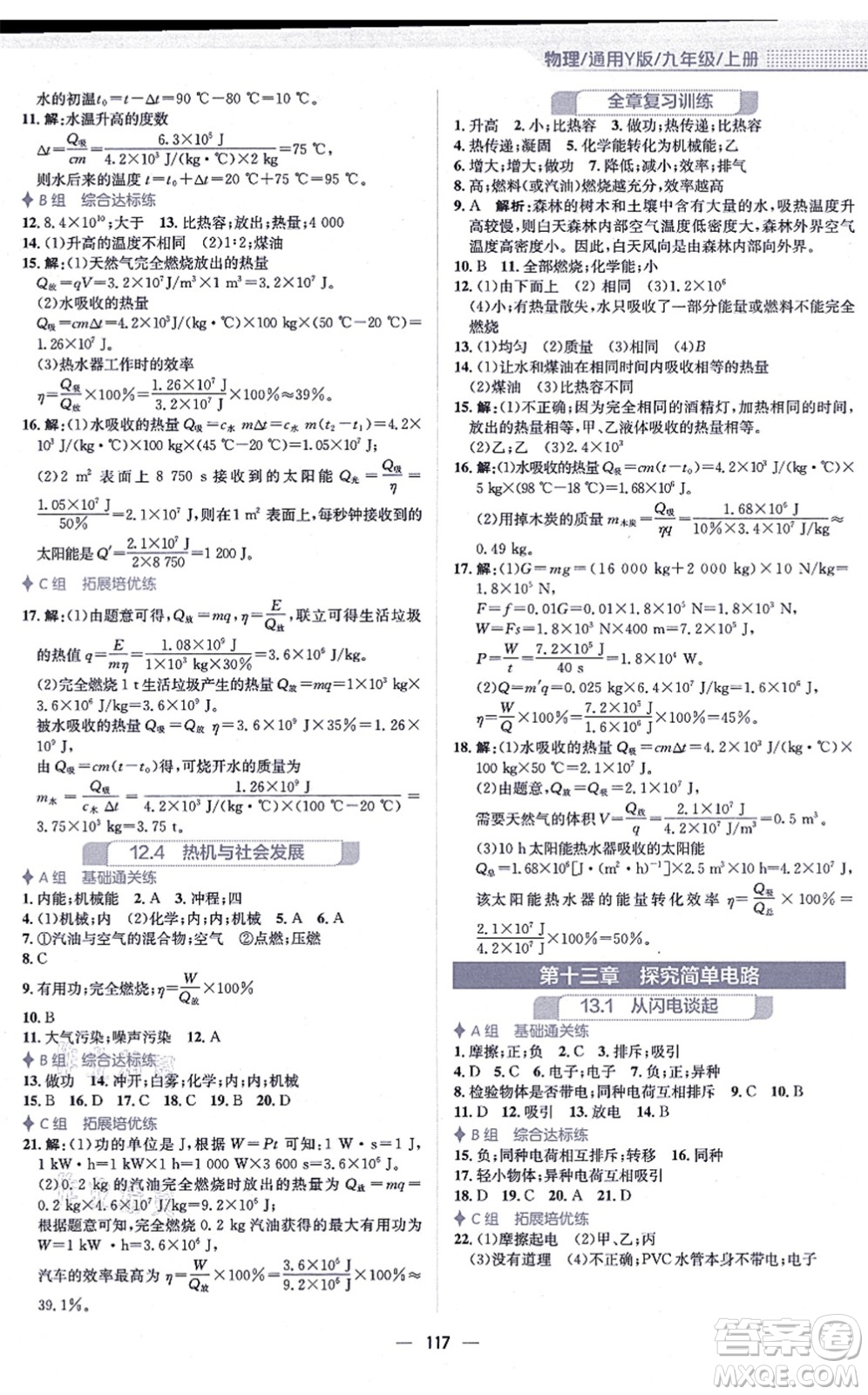 安徽教育出版社2021新編基礎(chǔ)訓(xùn)練九年級(jí)物理上冊(cè)通用版Y答案