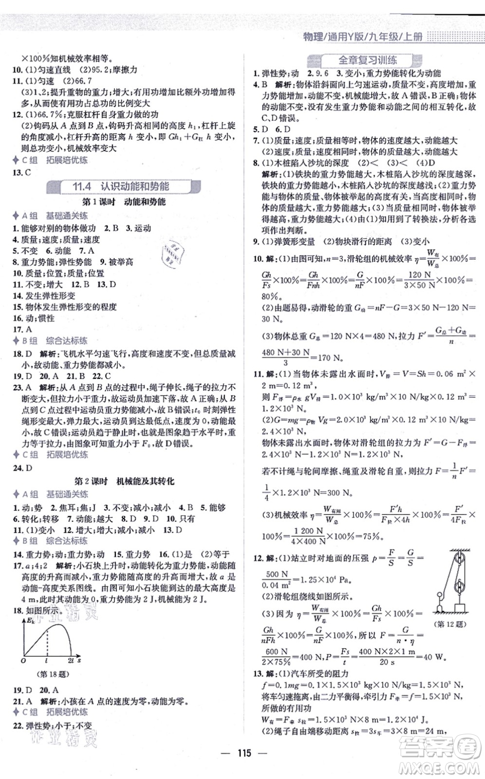 安徽教育出版社2021新編基礎(chǔ)訓(xùn)練九年級(jí)物理上冊(cè)通用版Y答案