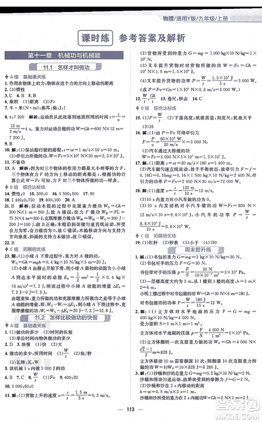 安徽教育出版社2021新編基礎(chǔ)訓(xùn)練九年級(jí)物理上冊(cè)通用版Y答案