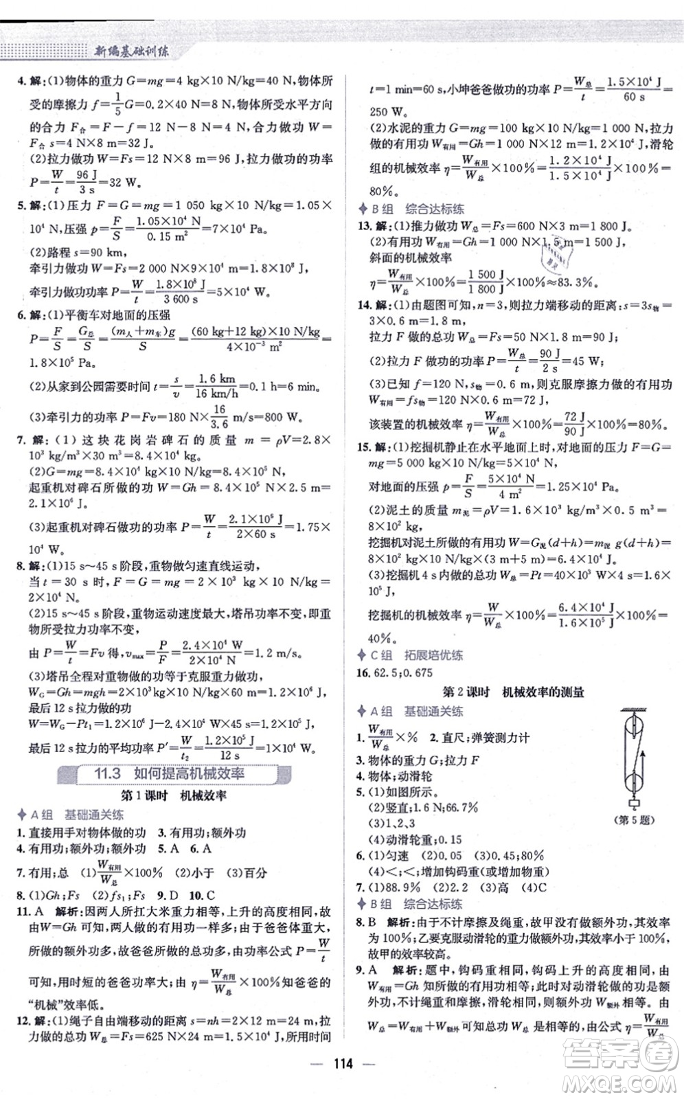 安徽教育出版社2021新編基礎(chǔ)訓(xùn)練九年級(jí)物理上冊(cè)通用版Y答案