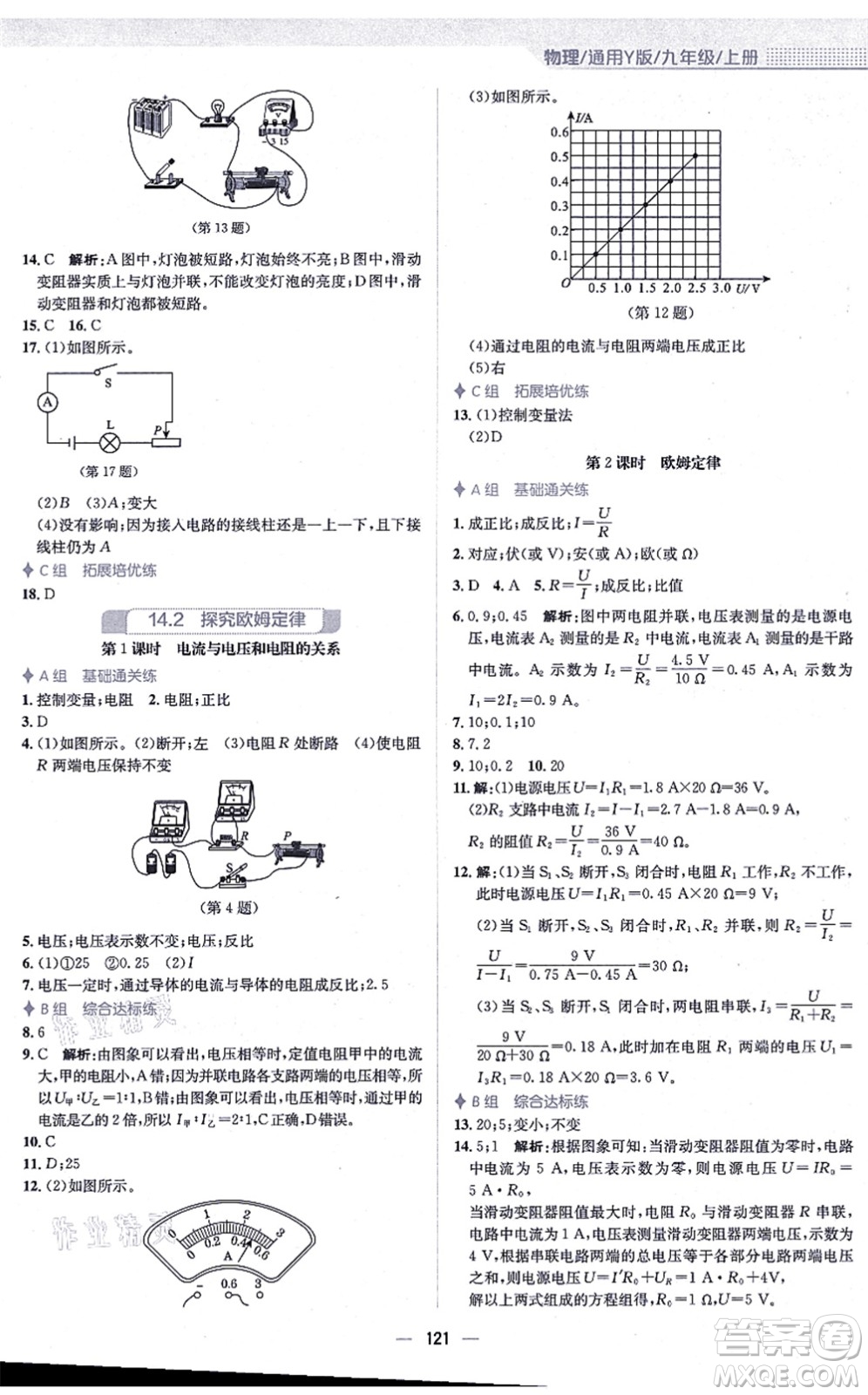 安徽教育出版社2021新編基礎(chǔ)訓(xùn)練九年級(jí)物理上冊(cè)通用版Y答案