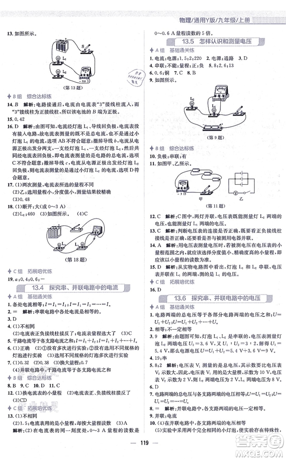 安徽教育出版社2021新編基礎(chǔ)訓(xùn)練九年級(jí)物理上冊(cè)通用版Y答案