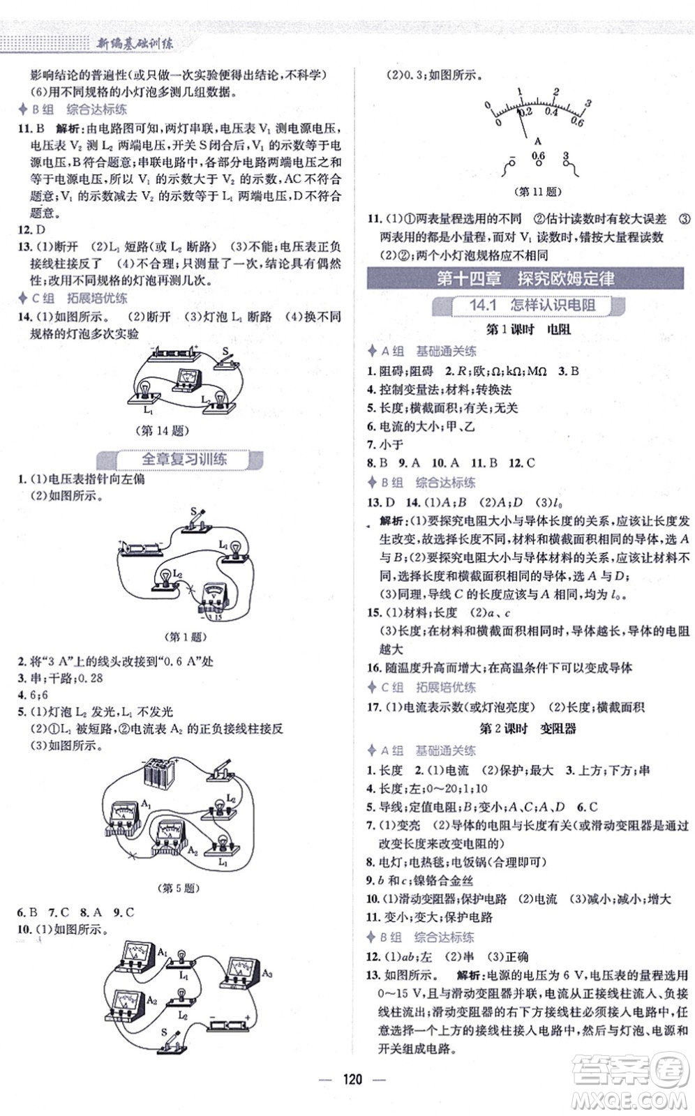 安徽教育出版社2021新編基礎(chǔ)訓(xùn)練九年級(jí)物理上冊(cè)通用版Y答案