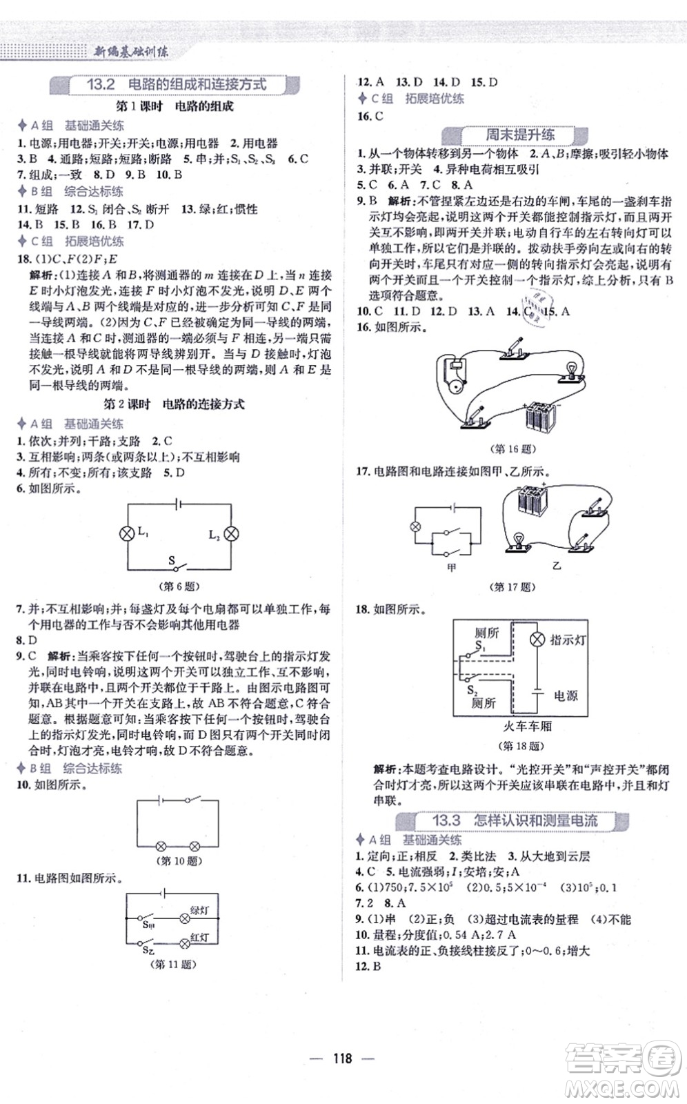 安徽教育出版社2021新編基礎(chǔ)訓(xùn)練九年級(jí)物理上冊(cè)通用版Y答案