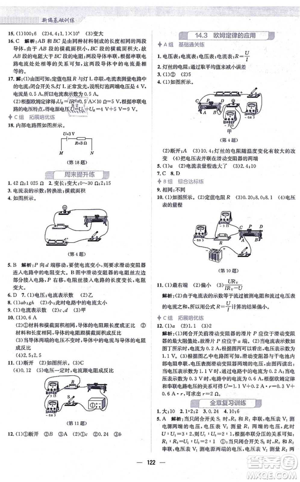 安徽教育出版社2021新編基礎(chǔ)訓(xùn)練九年級(jí)物理上冊(cè)通用版Y答案