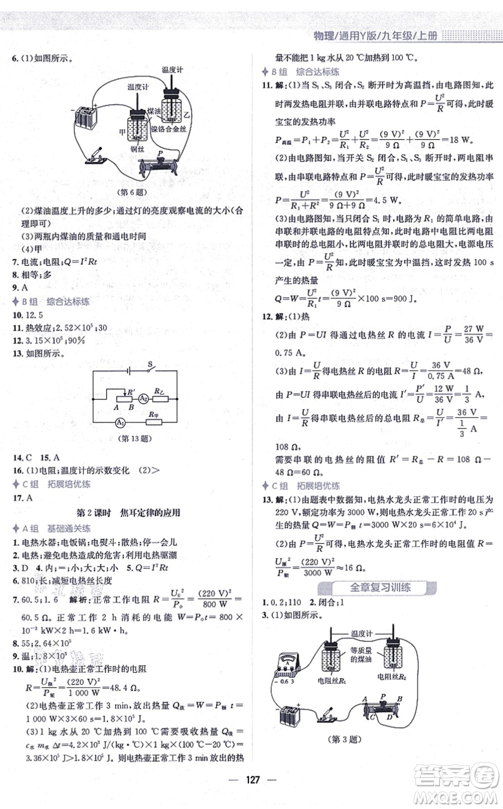 安徽教育出版社2021新編基礎(chǔ)訓(xùn)練九年級(jí)物理上冊(cè)通用版Y答案