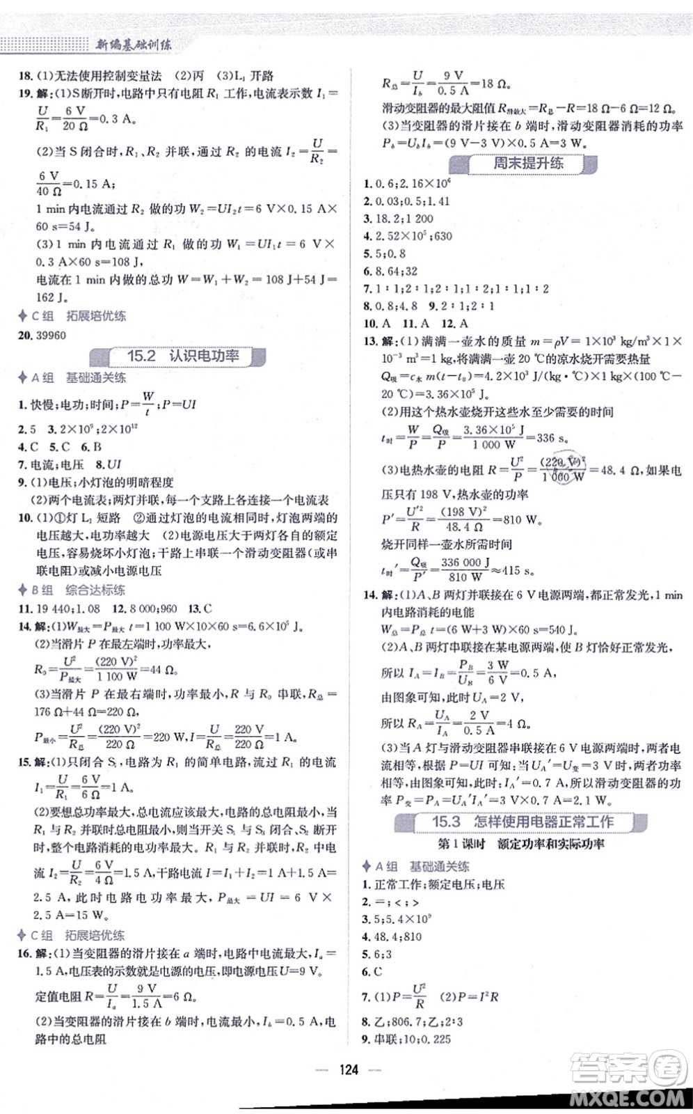 安徽教育出版社2021新編基礎(chǔ)訓(xùn)練九年級(jí)物理上冊(cè)通用版Y答案