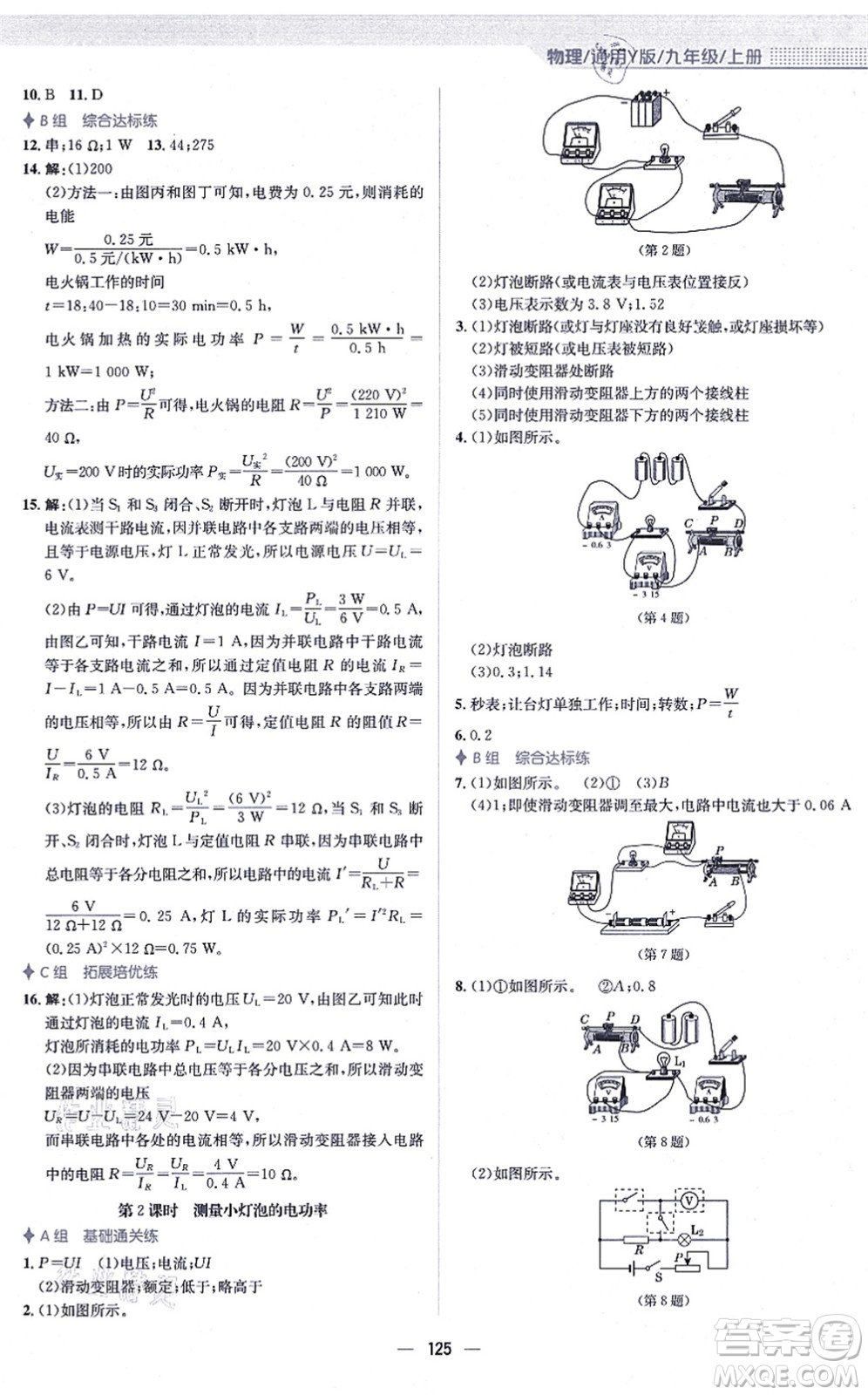 安徽教育出版社2021新編基礎(chǔ)訓(xùn)練九年級(jí)物理上冊(cè)通用版Y答案