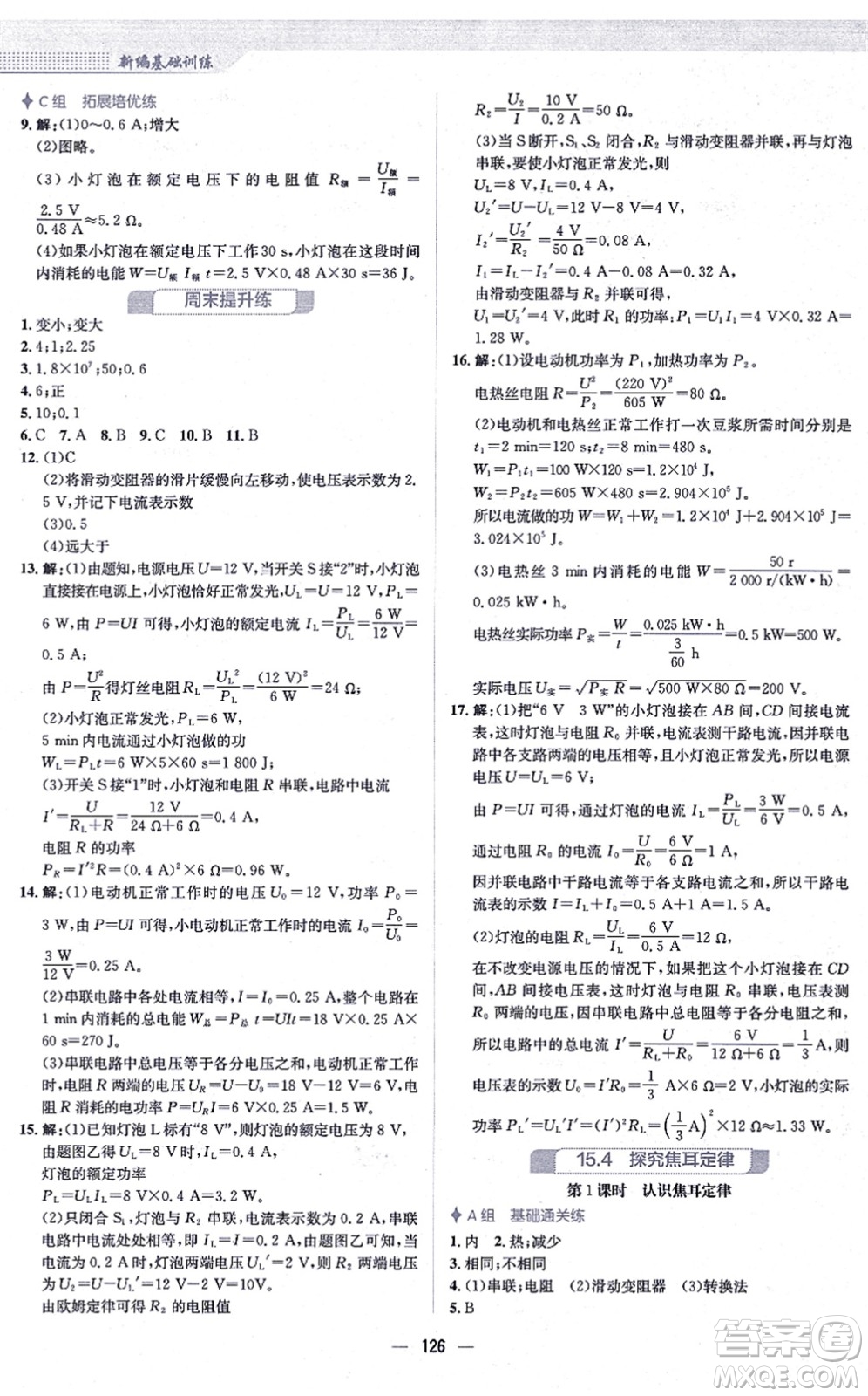 安徽教育出版社2021新編基礎(chǔ)訓(xùn)練九年級(jí)物理上冊(cè)通用版Y答案