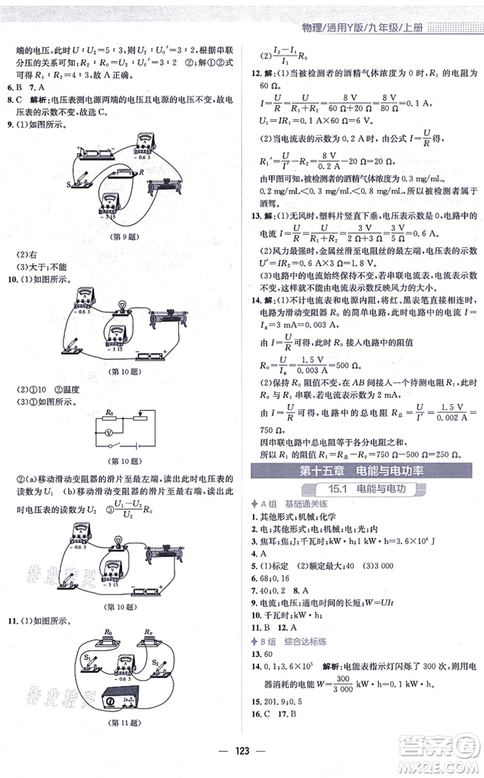 安徽教育出版社2021新編基礎(chǔ)訓(xùn)練九年級(jí)物理上冊(cè)通用版Y答案