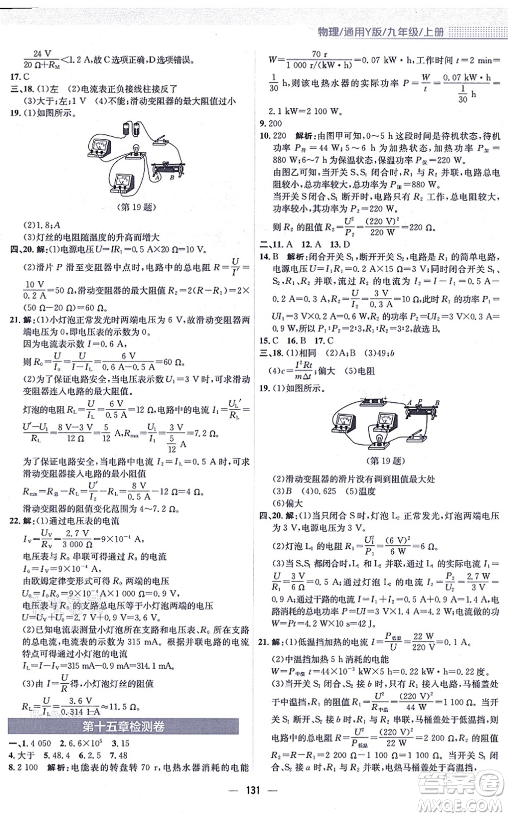 安徽教育出版社2021新編基礎(chǔ)訓(xùn)練九年級(jí)物理上冊(cè)通用版Y答案