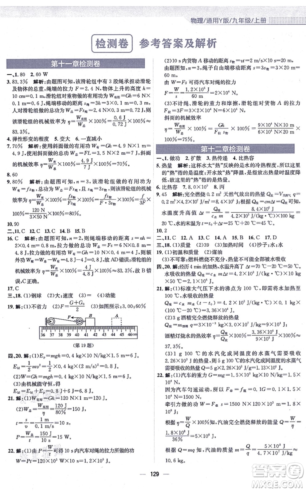 安徽教育出版社2021新編基礎(chǔ)訓(xùn)練九年級(jí)物理上冊(cè)通用版Y答案