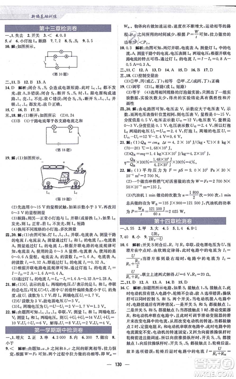 安徽教育出版社2021新編基礎(chǔ)訓(xùn)練九年級(jí)物理上冊(cè)通用版Y答案