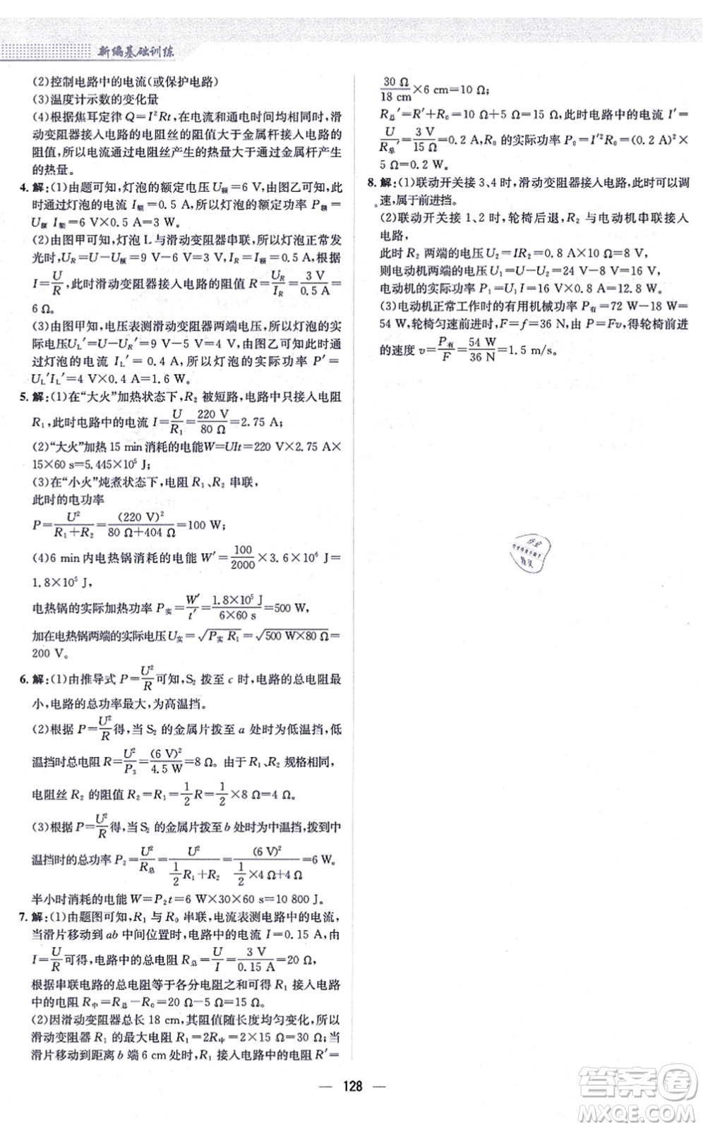 安徽教育出版社2021新編基礎(chǔ)訓(xùn)練九年級(jí)物理上冊(cè)通用版Y答案