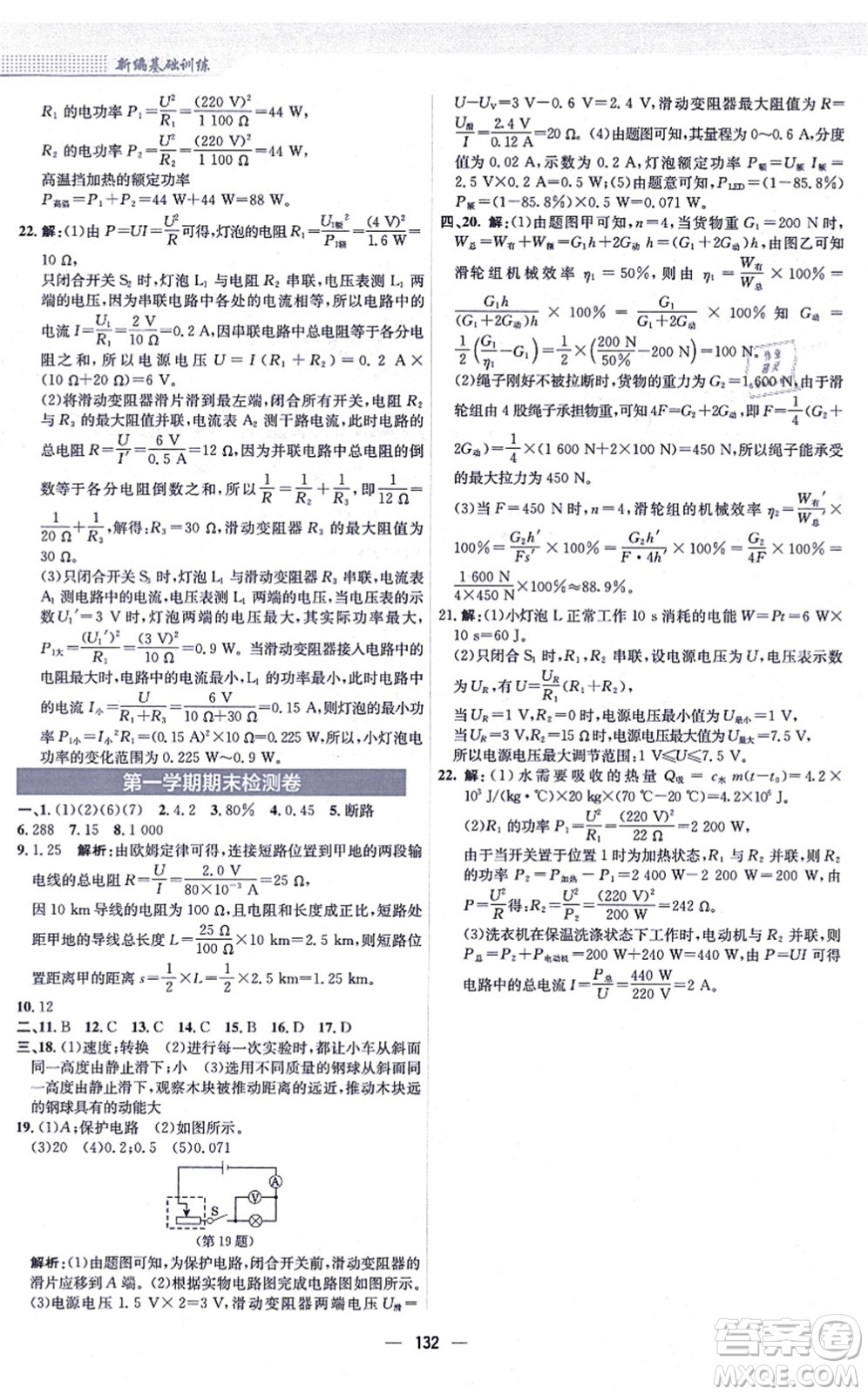 安徽教育出版社2021新編基礎(chǔ)訓(xùn)練九年級(jí)物理上冊(cè)通用版Y答案