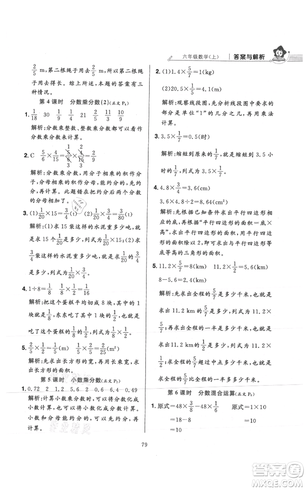 陜西人民教育出版社2021小學(xué)教材全練六年級上冊數(shù)學(xué)人教版參考答案