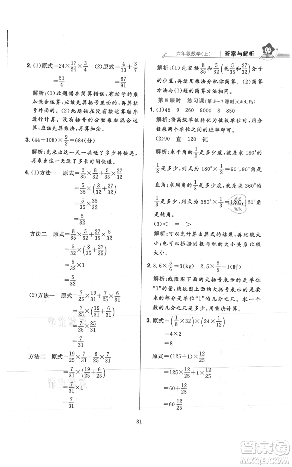 陜西人民教育出版社2021小學(xué)教材全練六年級上冊數(shù)學(xué)人教版參考答案