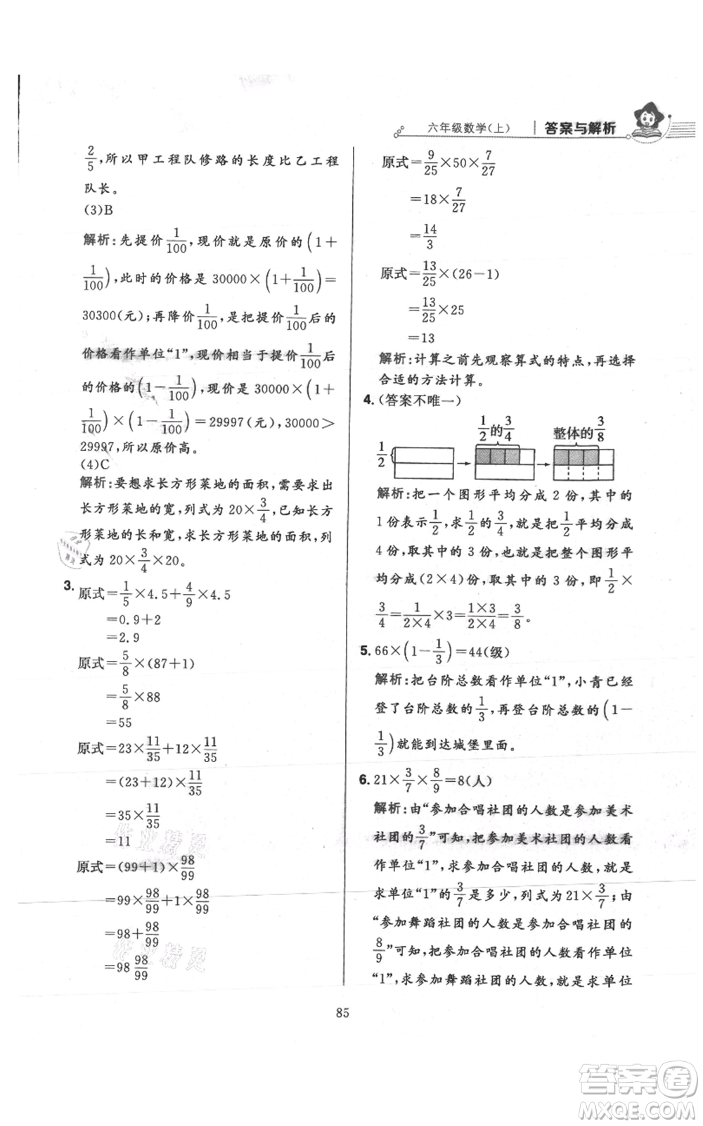 陜西人民教育出版社2021小學(xué)教材全練六年級上冊數(shù)學(xué)人教版參考答案