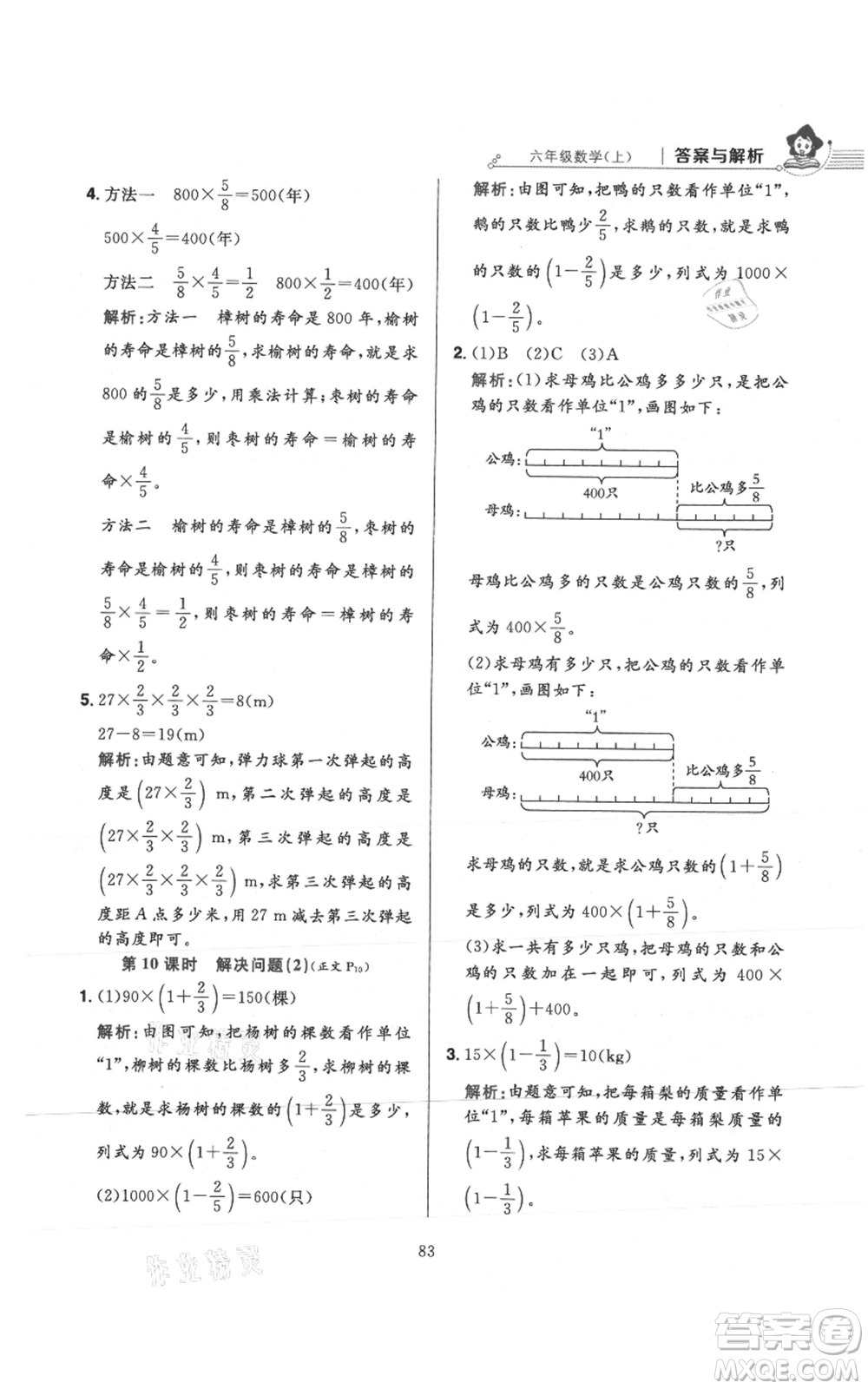 陜西人民教育出版社2021小學(xué)教材全練六年級上冊數(shù)學(xué)人教版參考答案