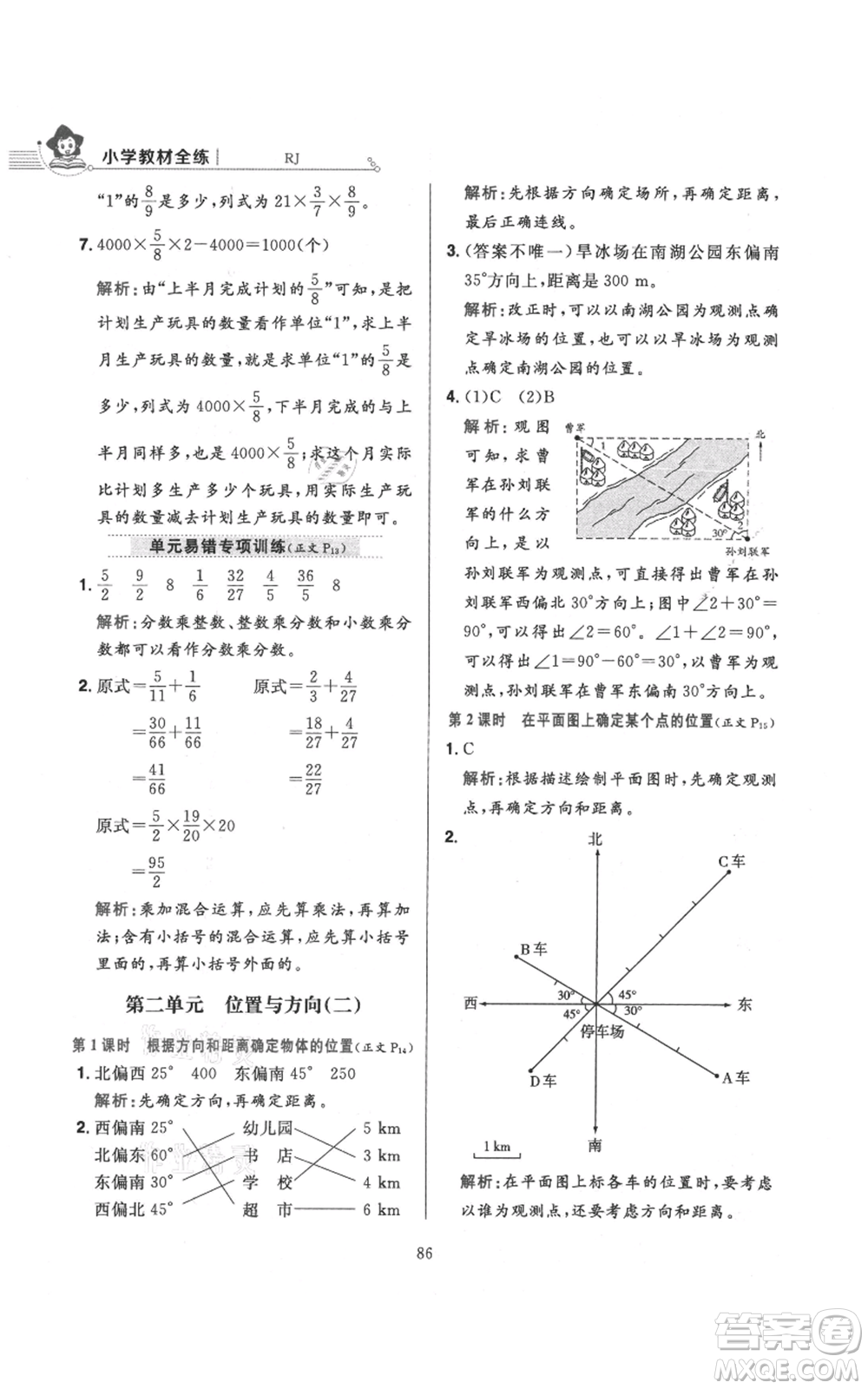 陜西人民教育出版社2021小學(xué)教材全練六年級上冊數(shù)學(xué)人教版參考答案