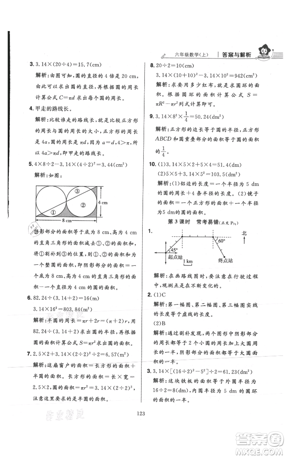 陜西人民教育出版社2021小學(xué)教材全練六年級上冊數(shù)學(xué)人教版參考答案