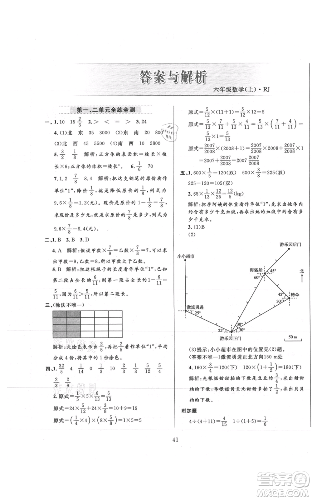 陜西人民教育出版社2021小學(xué)教材全練六年級上冊數(shù)學(xué)人教版參考答案