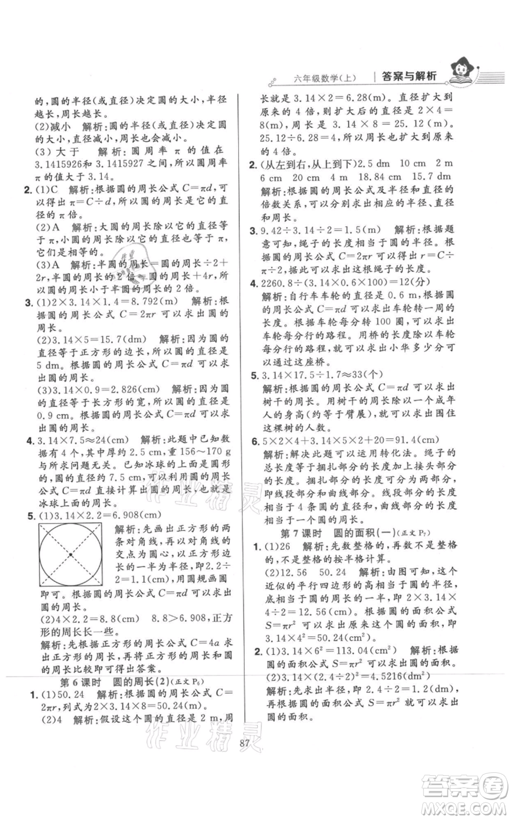 陜西人民教育出版社2021小學(xué)教材全練六年級上冊數(shù)學(xué)北京師大版參考答案