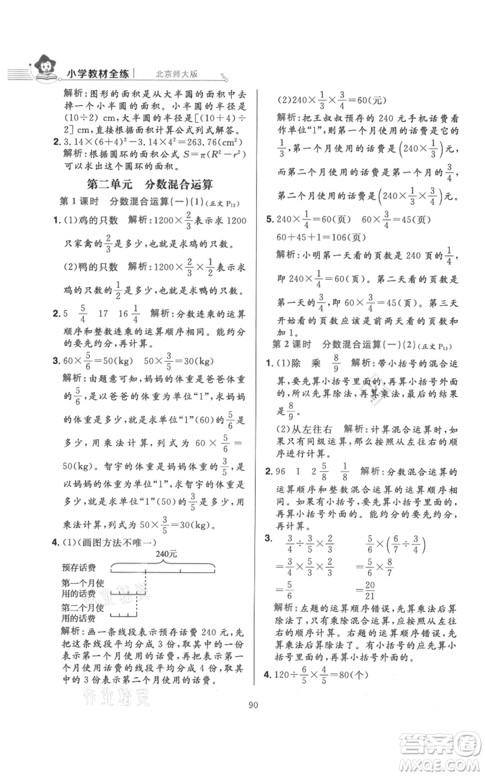 陜西人民教育出版社2021小學(xué)教材全練六年級上冊數(shù)學(xué)北京師大版參考答案