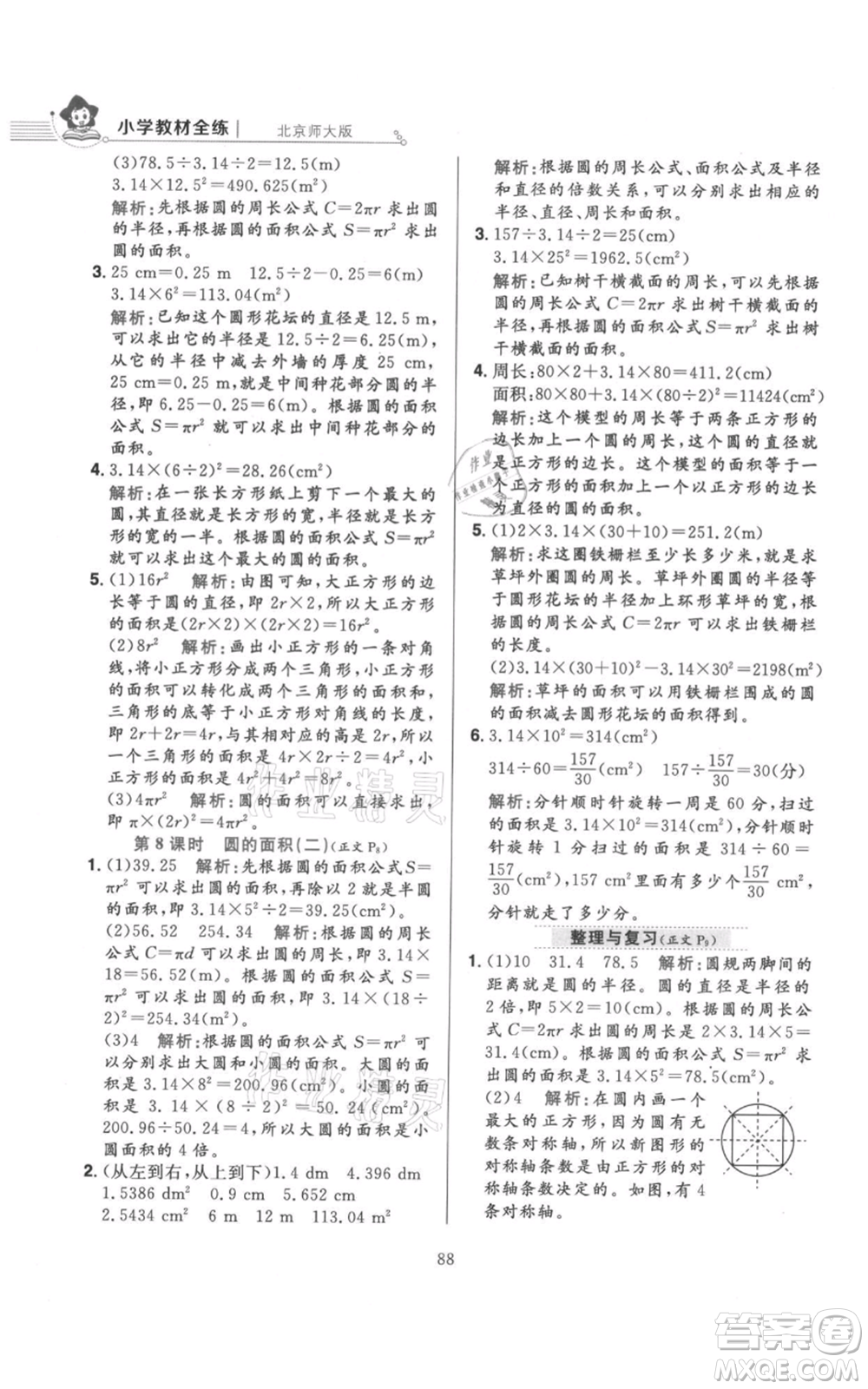 陜西人民教育出版社2021小學(xué)教材全練六年級上冊數(shù)學(xué)北京師大版參考答案