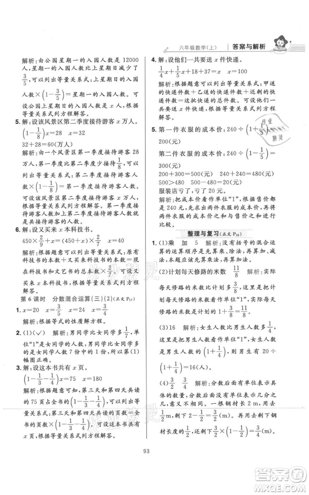 陜西人民教育出版社2021小學(xué)教材全練六年級上冊數(shù)學(xué)北京師大版參考答案