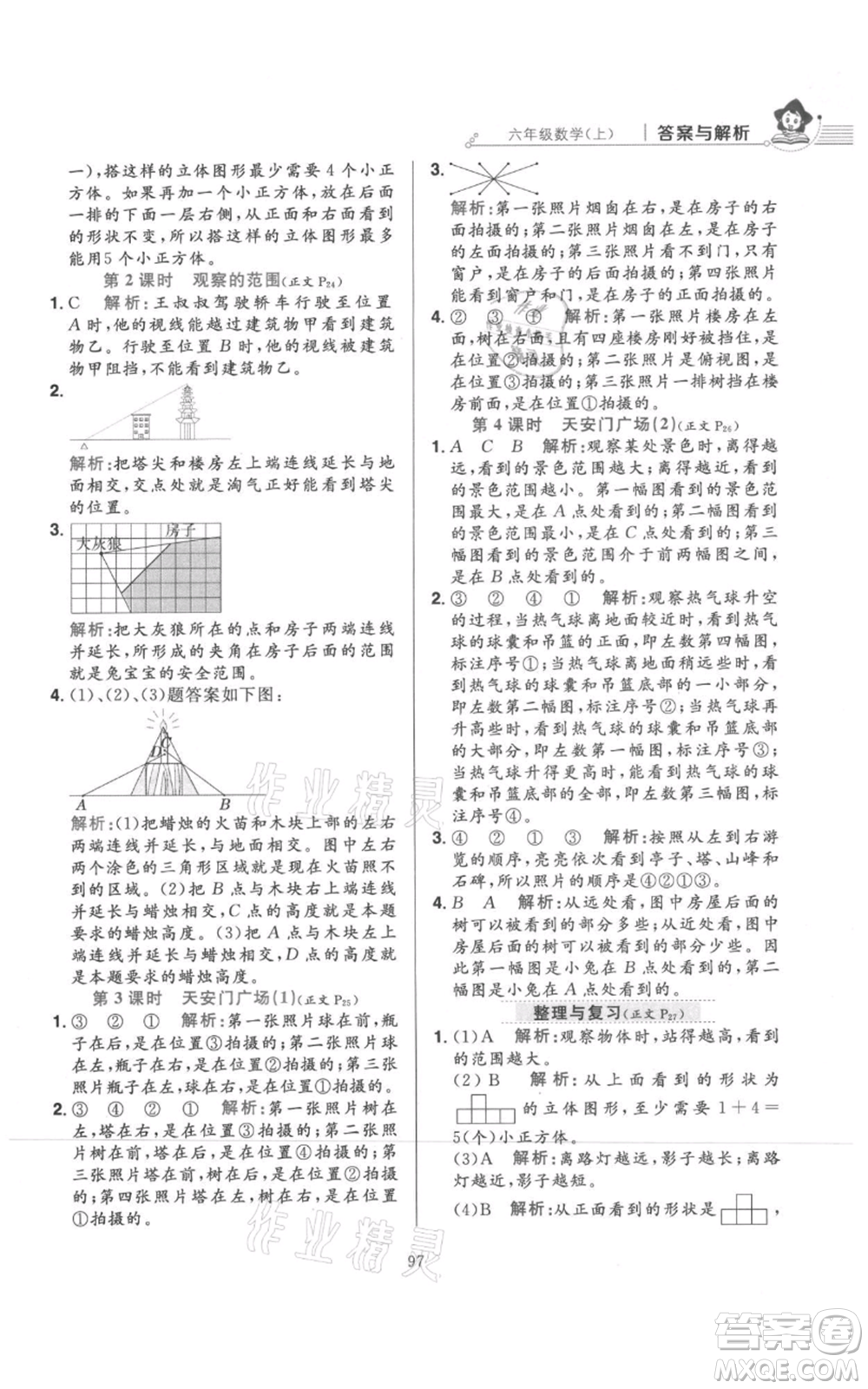 陜西人民教育出版社2021小學(xué)教材全練六年級上冊數(shù)學(xué)北京師大版參考答案