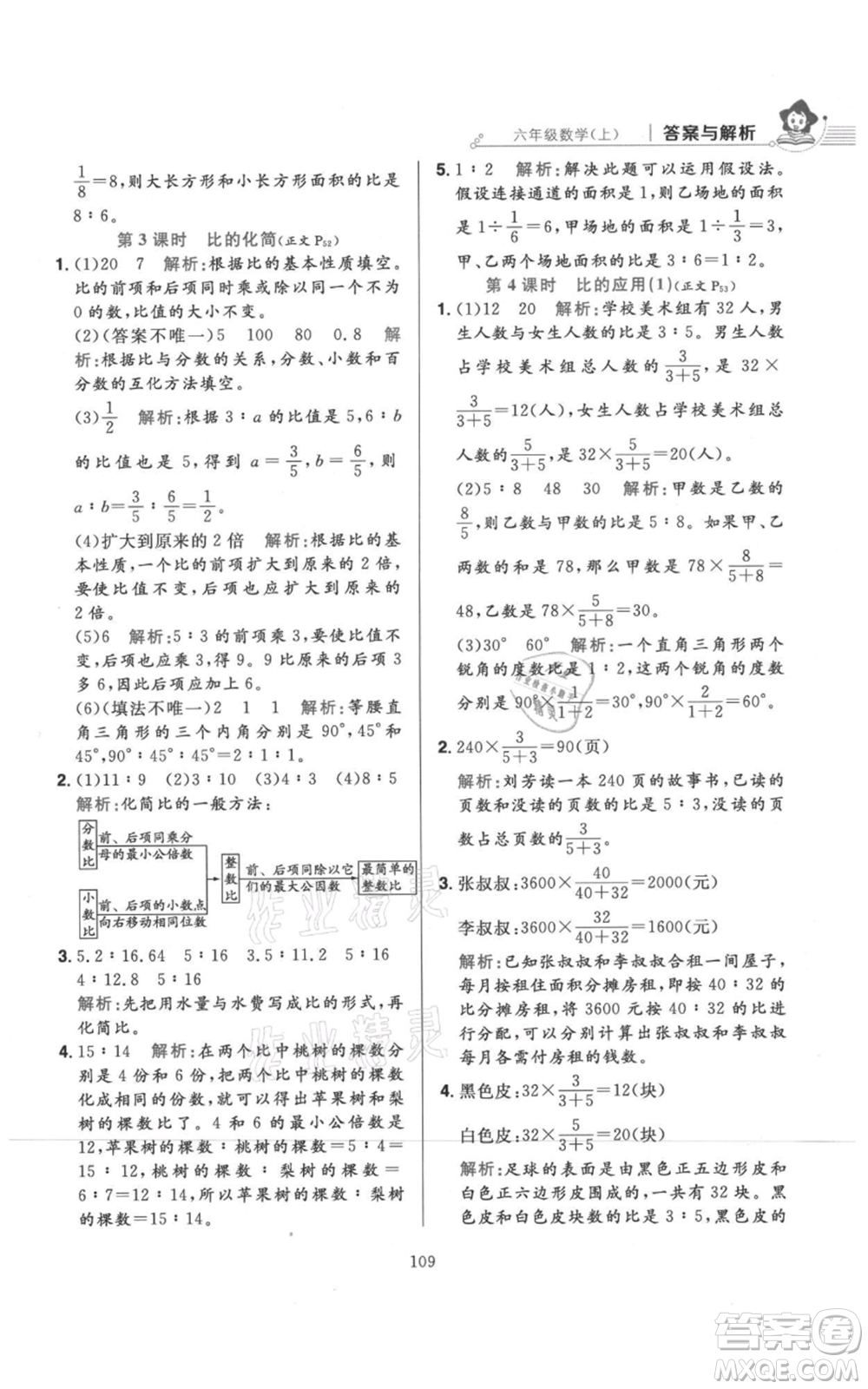 陜西人民教育出版社2021小學(xué)教材全練六年級上冊數(shù)學(xué)北京師大版參考答案