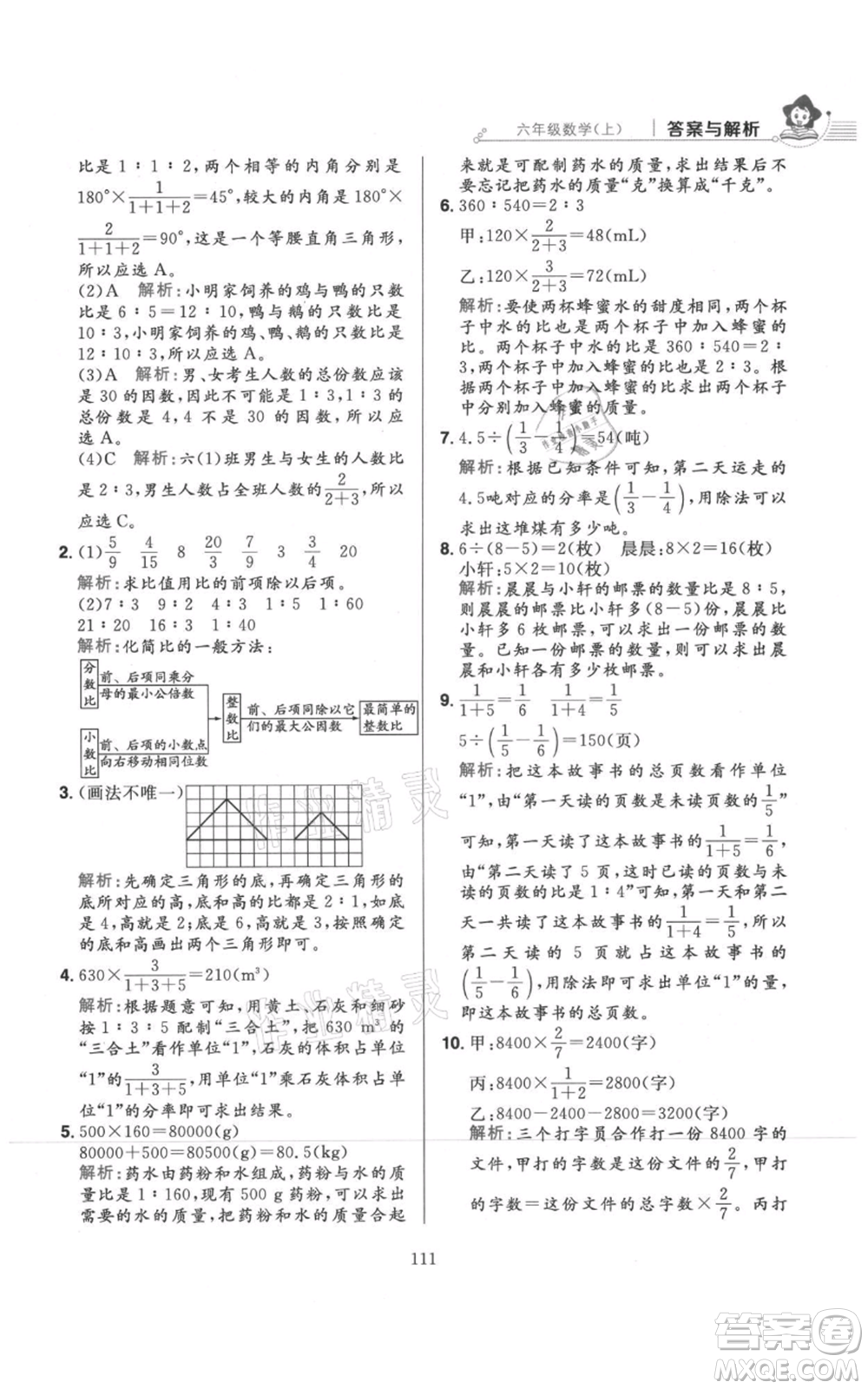 陜西人民教育出版社2021小學(xué)教材全練六年級上冊數(shù)學(xué)北京師大版參考答案