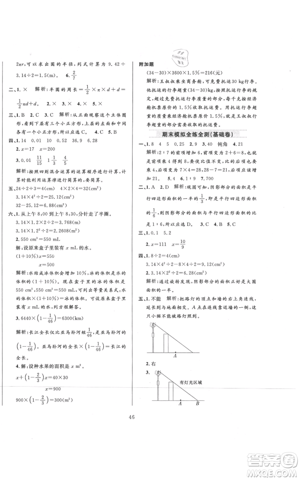 陜西人民教育出版社2021小學(xué)教材全練六年級上冊數(shù)學(xué)北京師大版參考答案