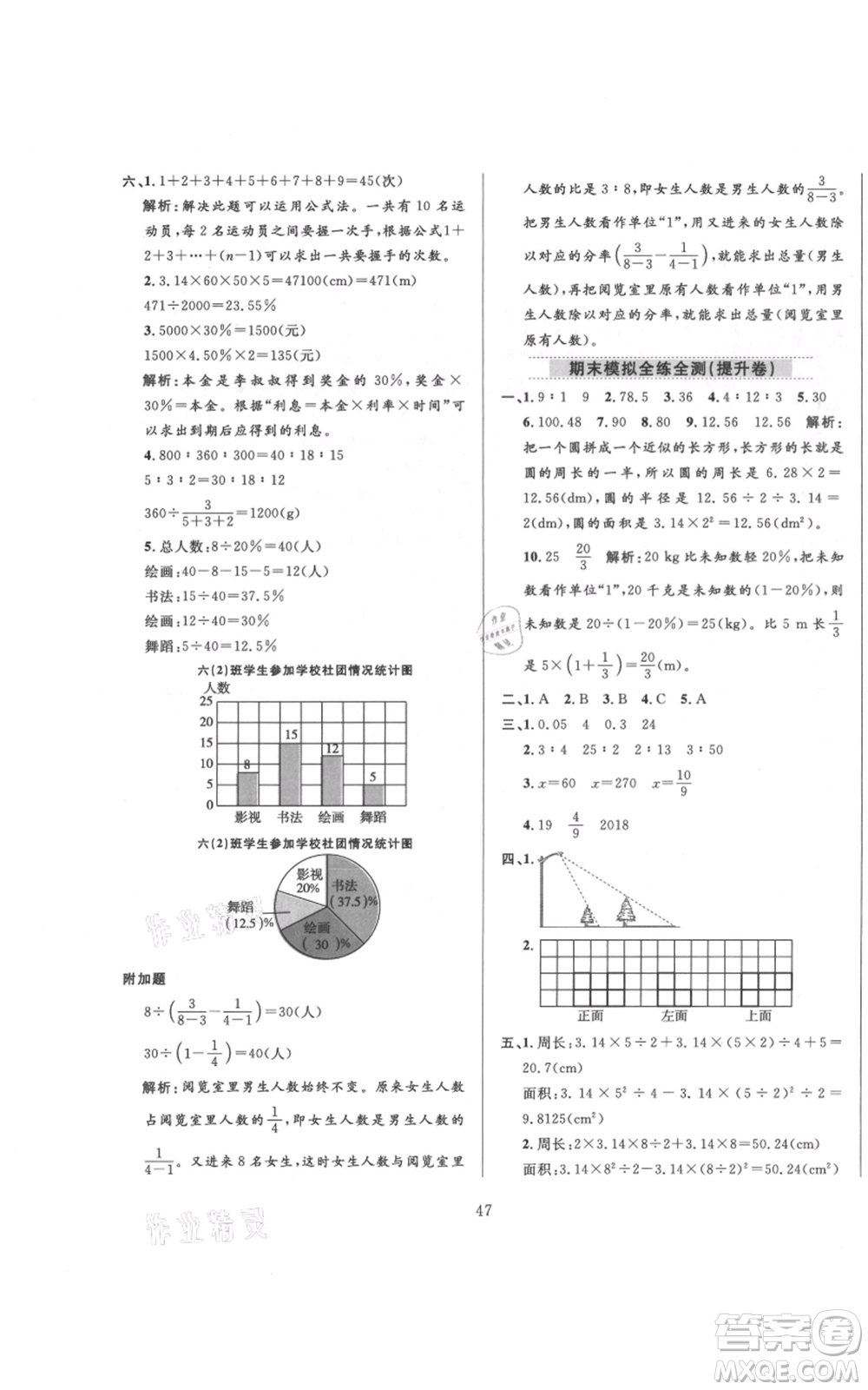 陜西人民教育出版社2021小學(xué)教材全練六年級上冊數(shù)學(xué)北京師大版參考答案