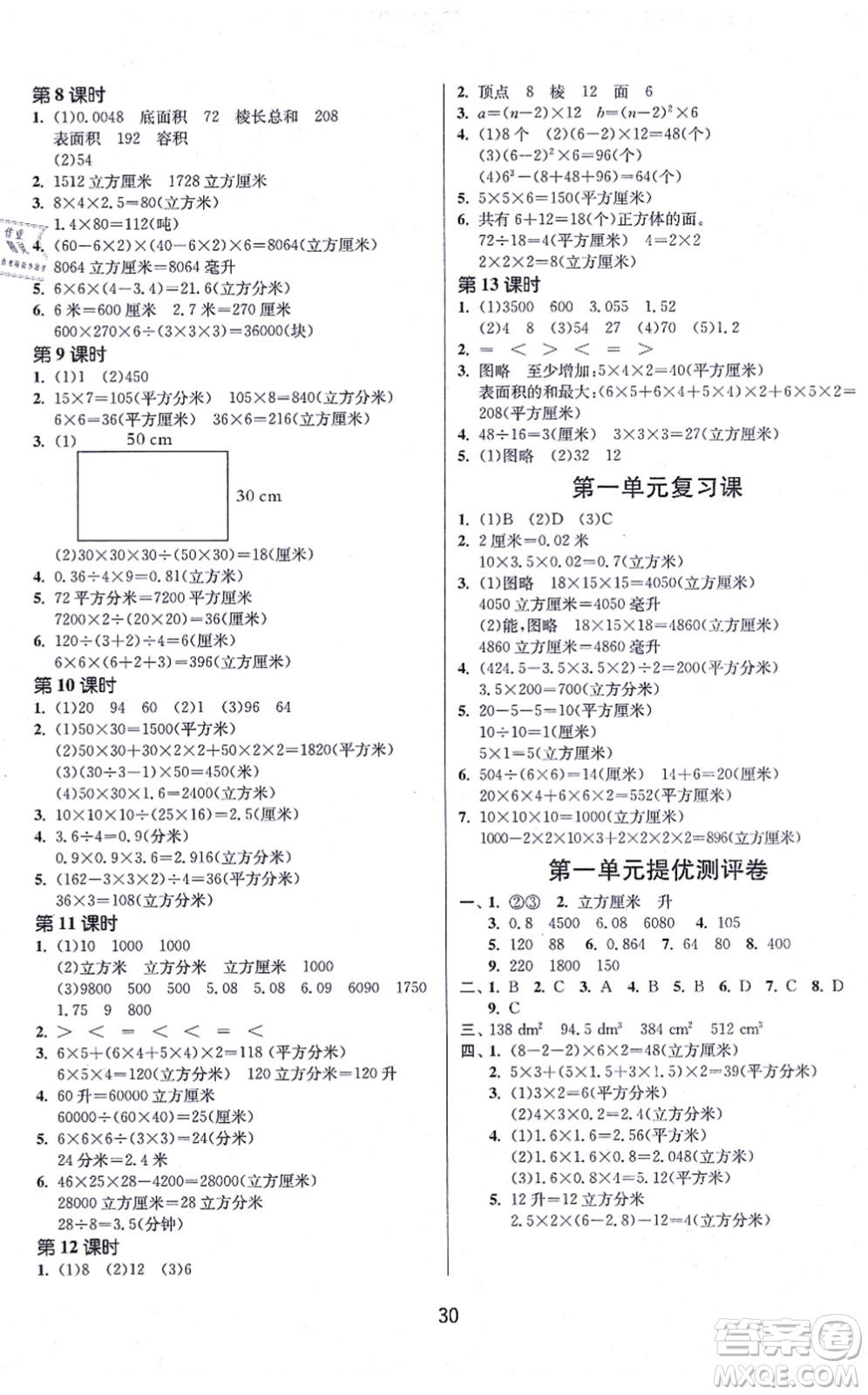 江蘇人民出版社2021春雨教育課時訓練六年級數學上冊JSJY江蘇教育版答案