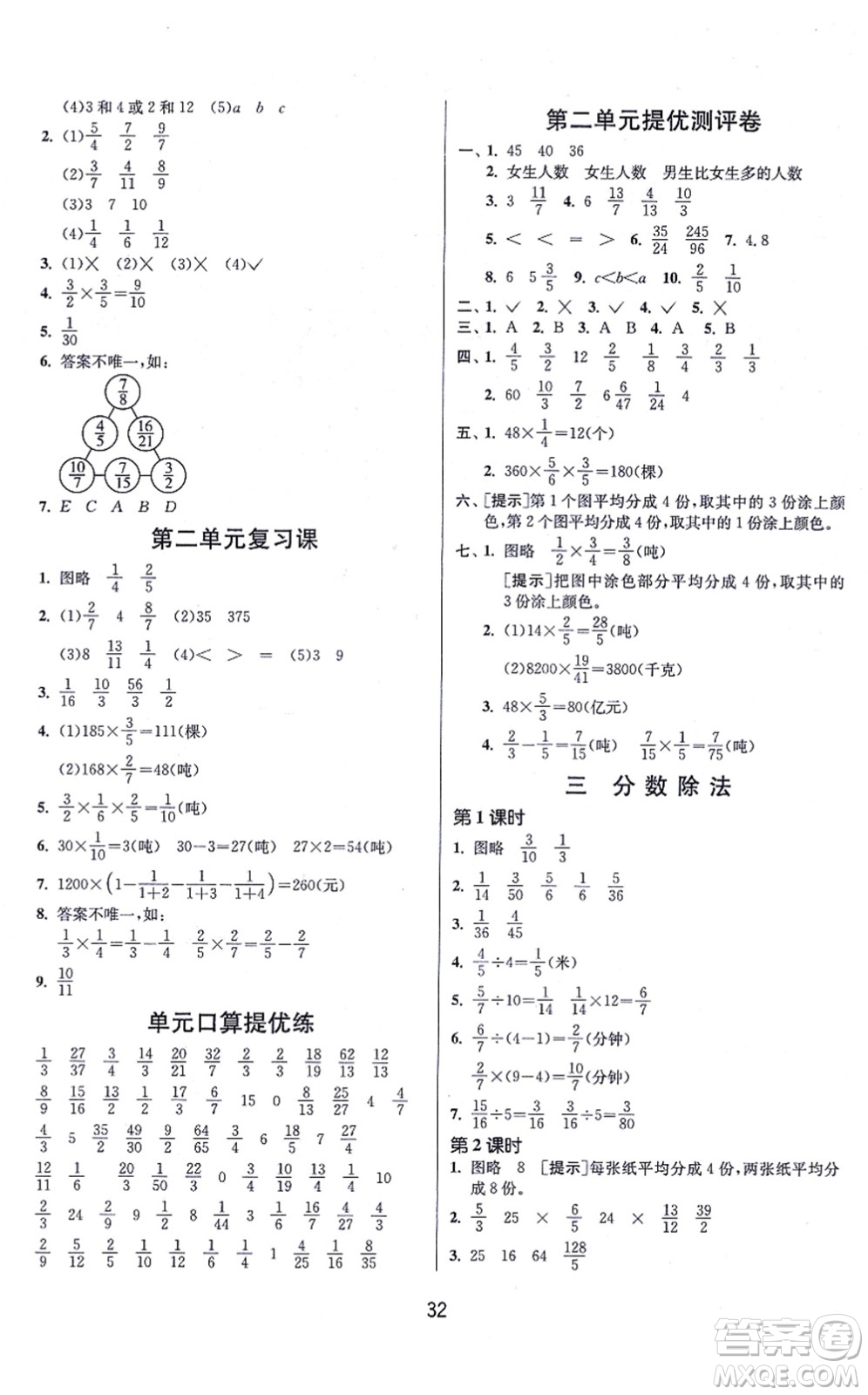 江蘇人民出版社2021春雨教育課時訓練六年級數學上冊JSJY江蘇教育版答案