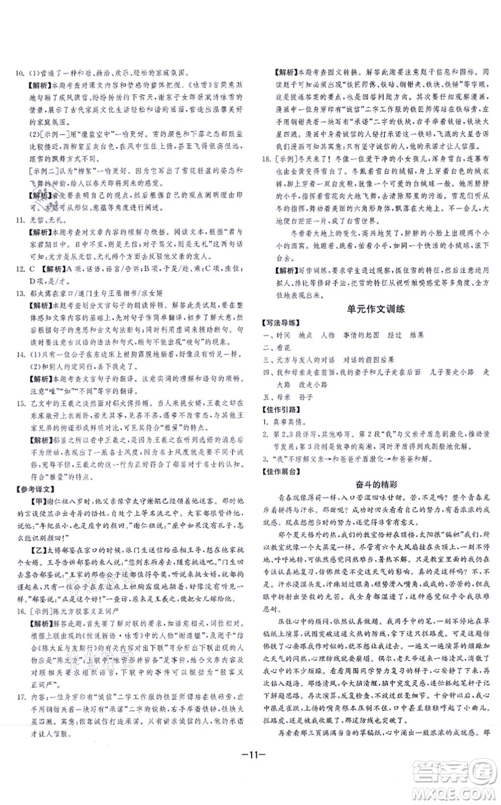 江蘇人民出版社2021春雨教育課時訓(xùn)練七年級語文上冊RMJY人教版答案