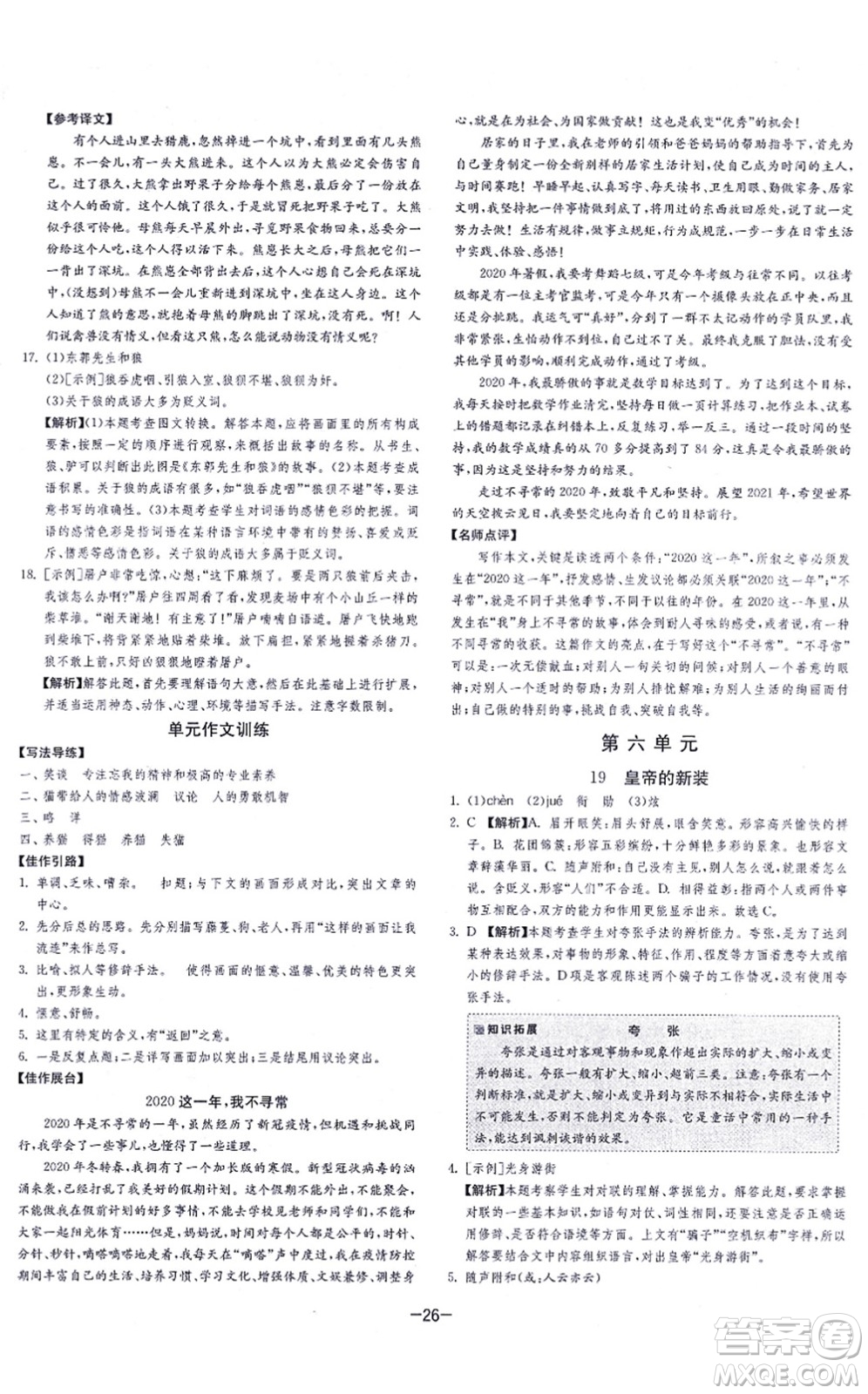 江蘇人民出版社2021春雨教育課時訓(xùn)練七年級語文上冊RMJY人教版答案