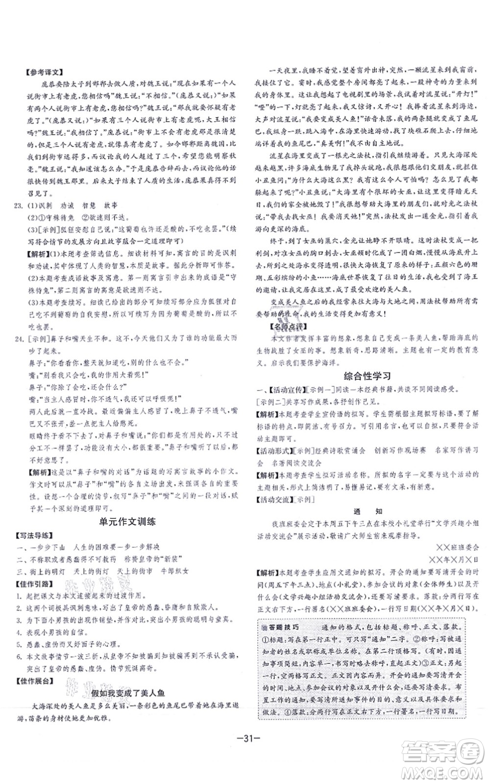 江蘇人民出版社2021春雨教育課時訓(xùn)練七年級語文上冊RMJY人教版答案