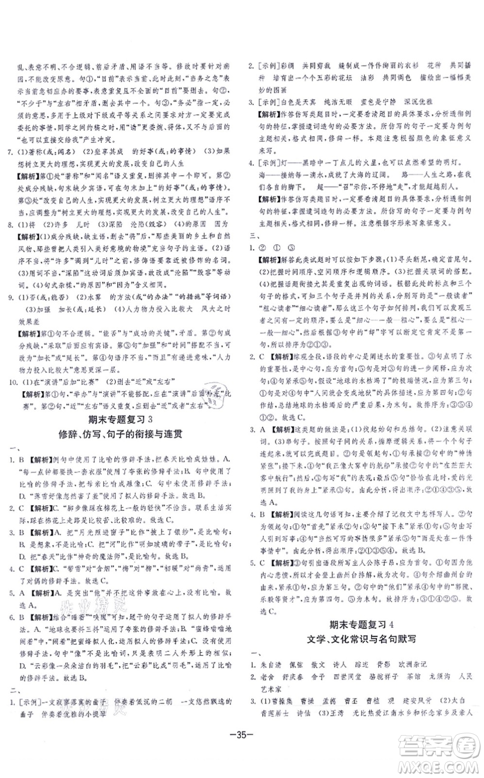 江蘇人民出版社2021春雨教育課時訓(xùn)練七年級語文上冊RMJY人教版答案