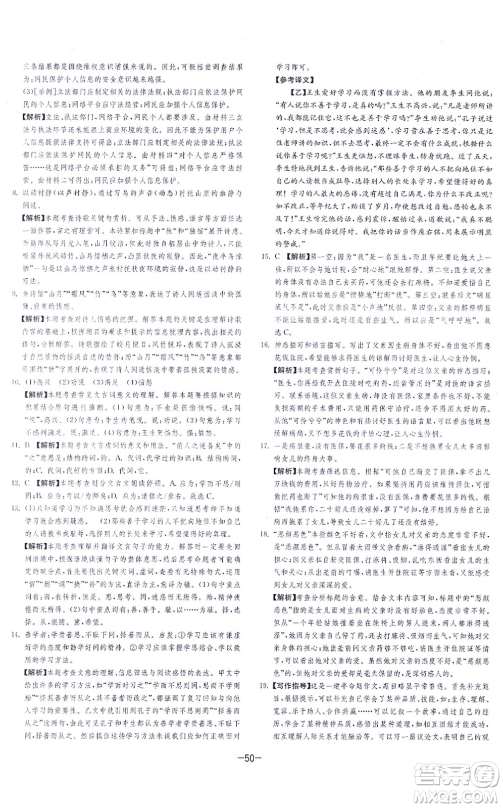 江蘇人民出版社2021春雨教育課時訓(xùn)練七年級語文上冊RMJY人教版答案