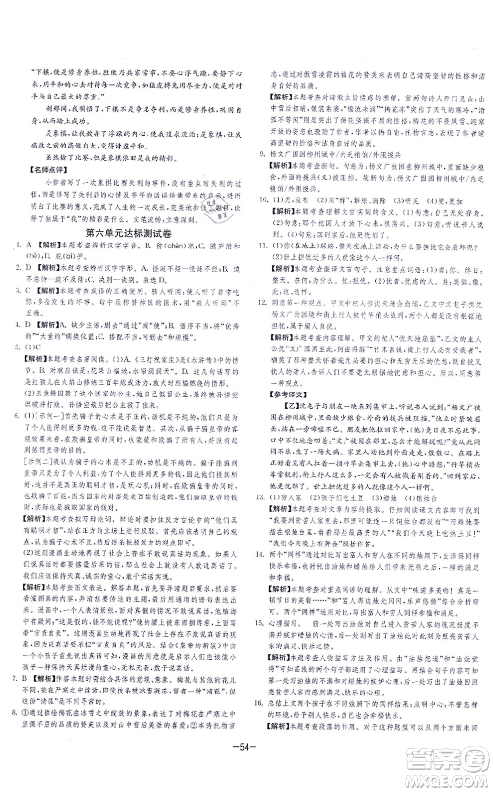 江蘇人民出版社2021春雨教育課時訓(xùn)練七年級語文上冊RMJY人教版答案