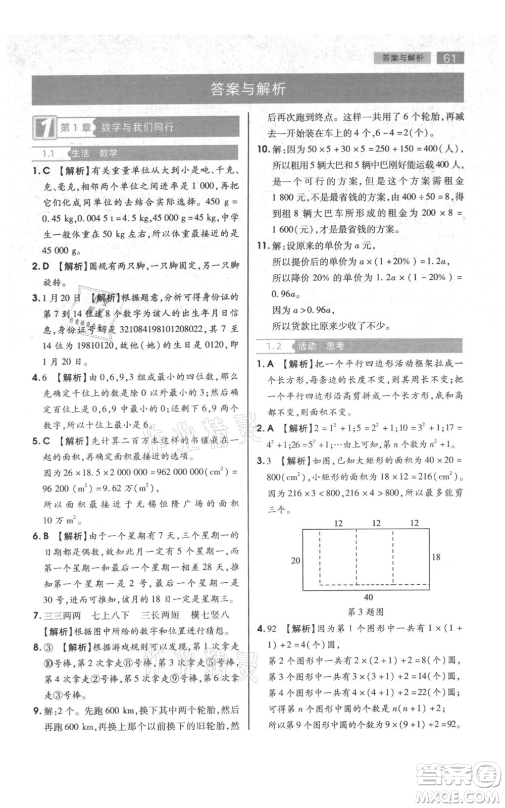 陜西師范大學(xué)出版總社有限公司2021教材完全解讀七年級上冊數(shù)學(xué)蘇科版參考答案