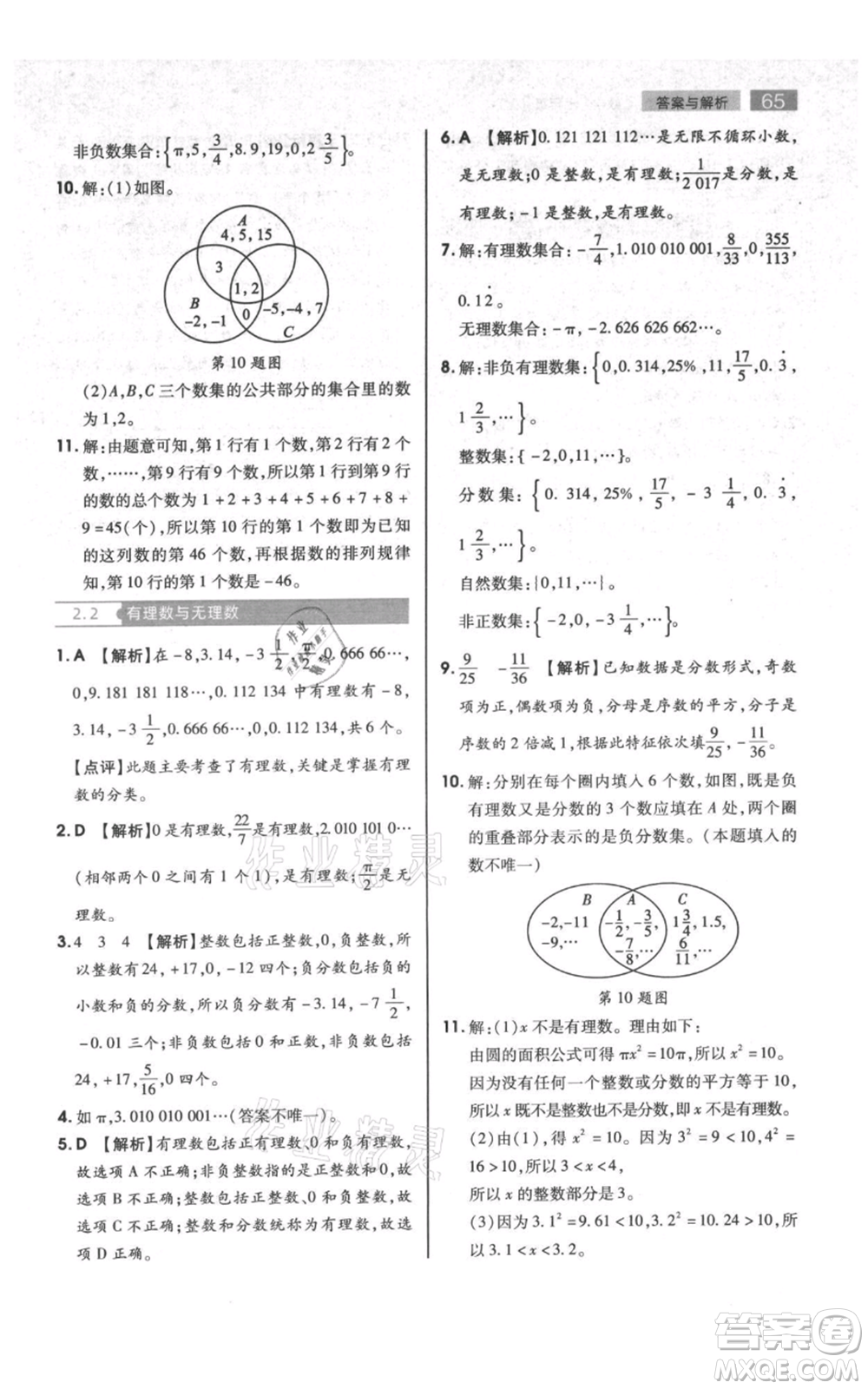 陜西師范大學(xué)出版總社有限公司2021教材完全解讀七年級上冊數(shù)學(xué)蘇科版參考答案