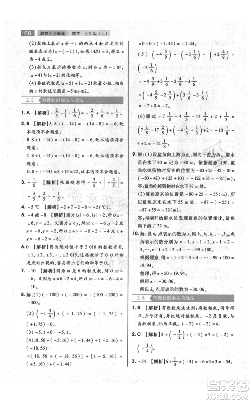 陜西師范大學(xué)出版總社有限公司2021教材完全解讀七年級上冊數(shù)學(xué)蘇科版參考答案